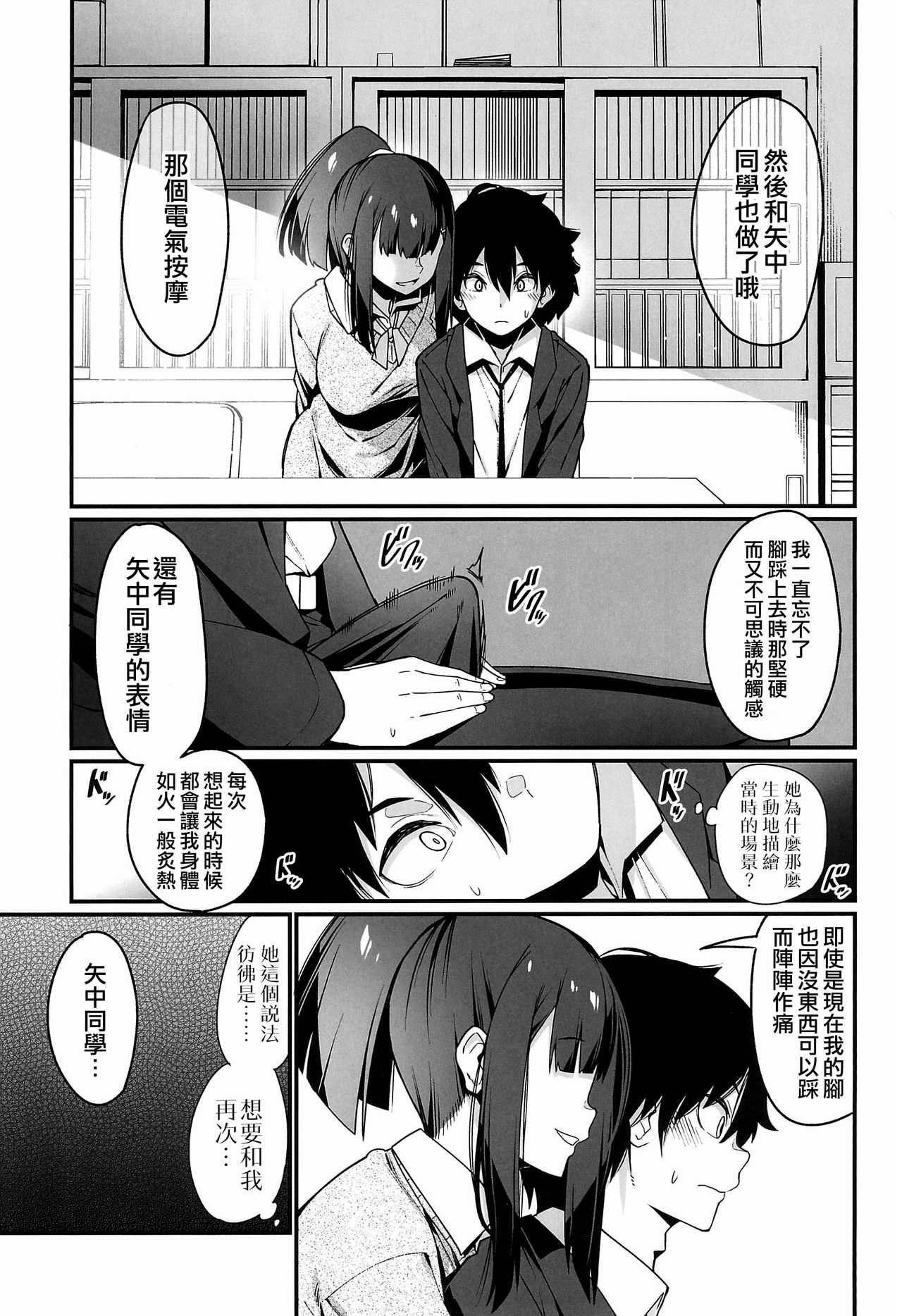 Denki Anma no Mandagi-san | 電氣按摩的萬駄木醬 - Page 16