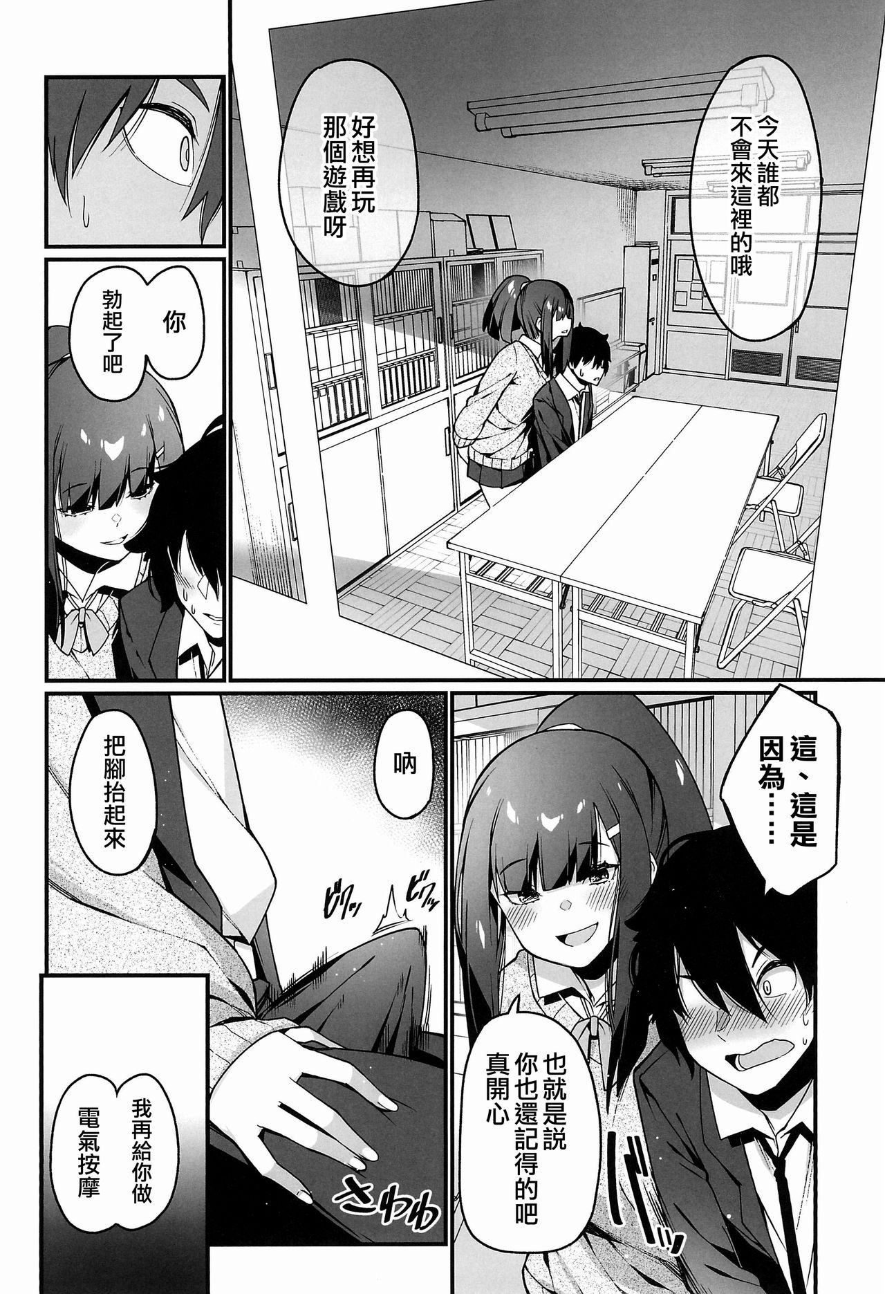Denki Anma no Mandagi-san | 電氣按摩的萬駄木醬 - Page 17