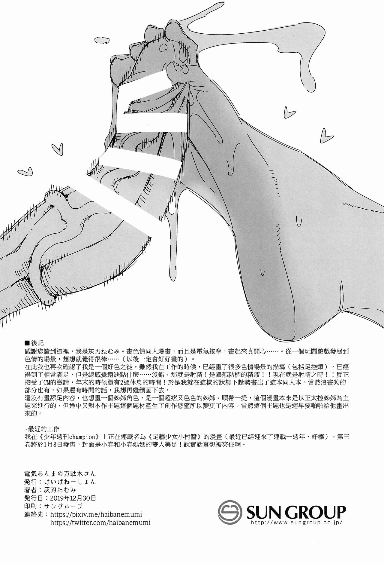 Denki Anma no Mandagi-san | 電氣按摩的萬駄木醬 page 39 original parody - sole female sole male hentai manga - read online free