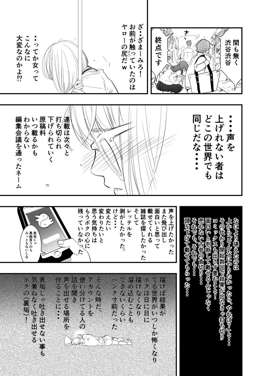Gan to josō to fukuramu oppai 1 | Cancer, Cross-Dressing, and Inflating Boobs 1 - Page 18
