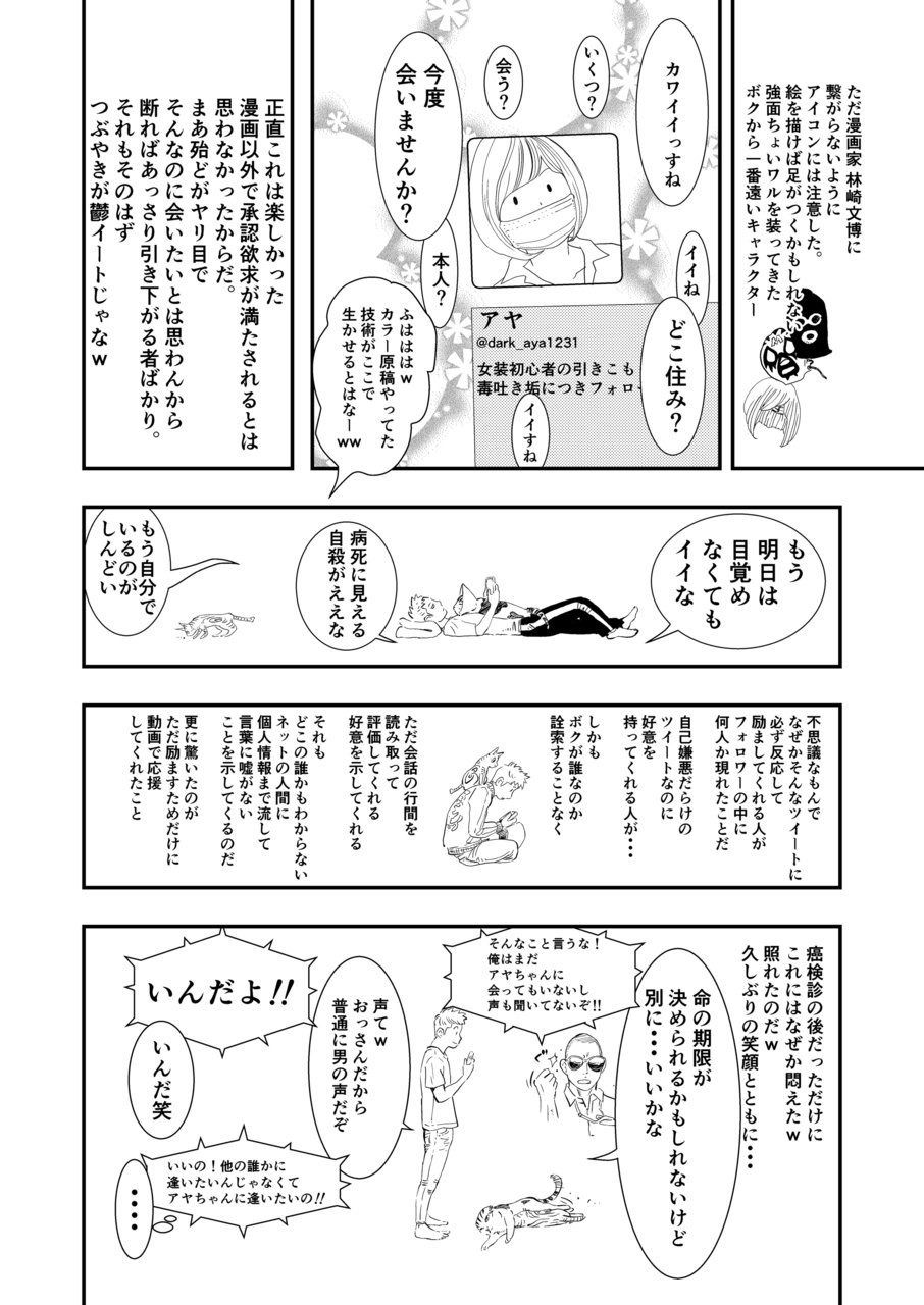 Gan to josō to fukuramu oppai 1 | Cancer, Cross-Dressing, and Inflating Boobs 1 - Page 19