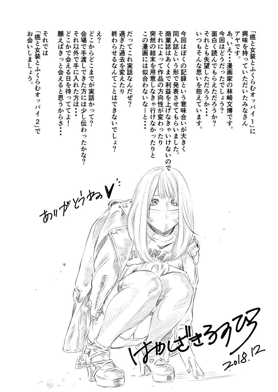 Gan to josō to fukuramu oppai 1 | Cancer, Cross-Dressing, and Inflating Boobs 1 - Page 23