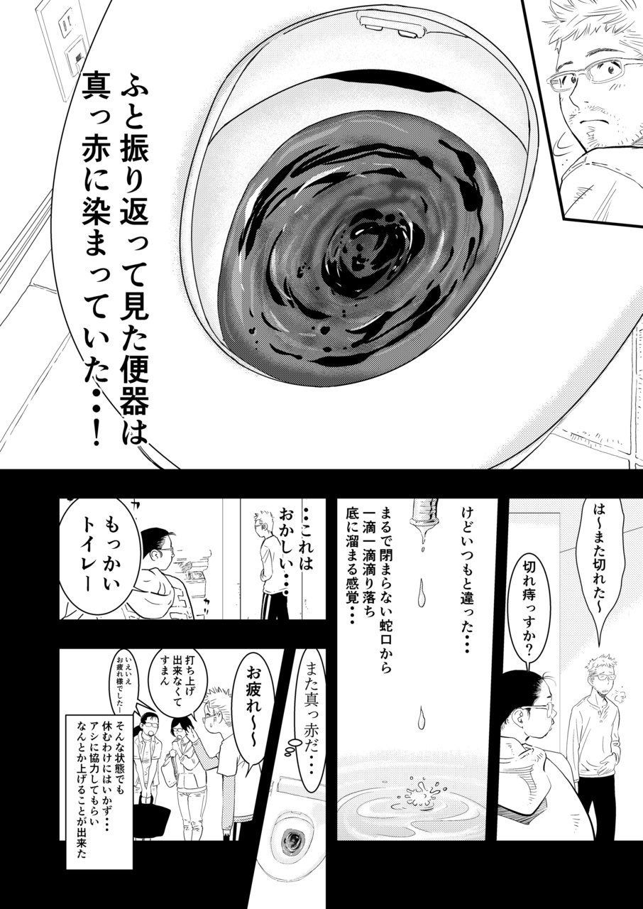 Gan to josō to fukuramu oppai 1 | Cancer, Cross-Dressing, and Inflating Boobs 1 - Page 9
