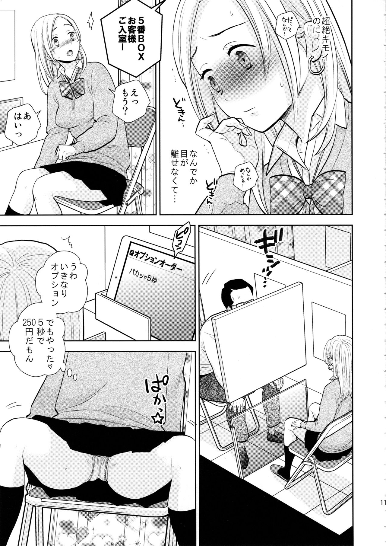 Sukimaya - Page 10