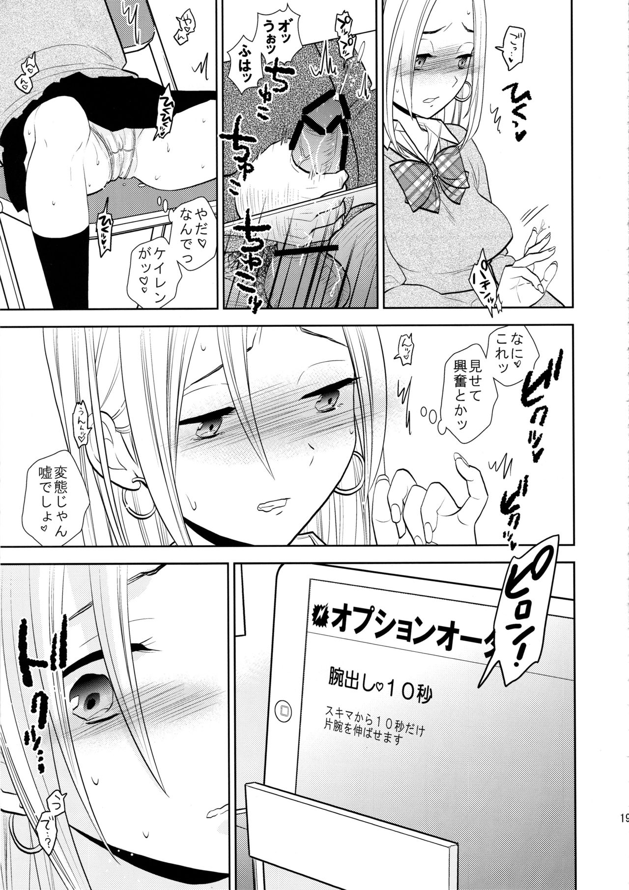 Sukimaya - Page 18