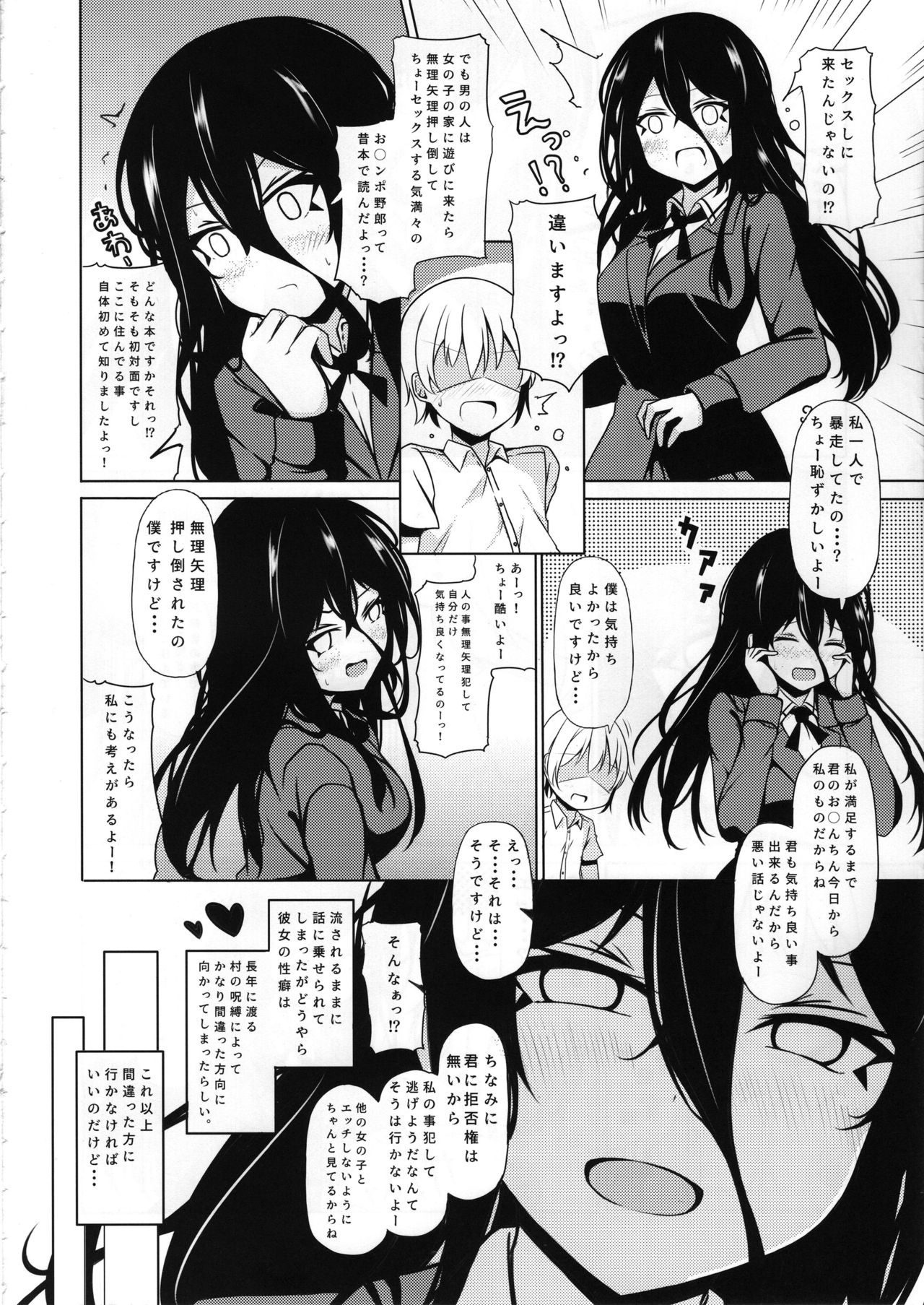 Anetai-san no Yuganda Seijijou - Page 9