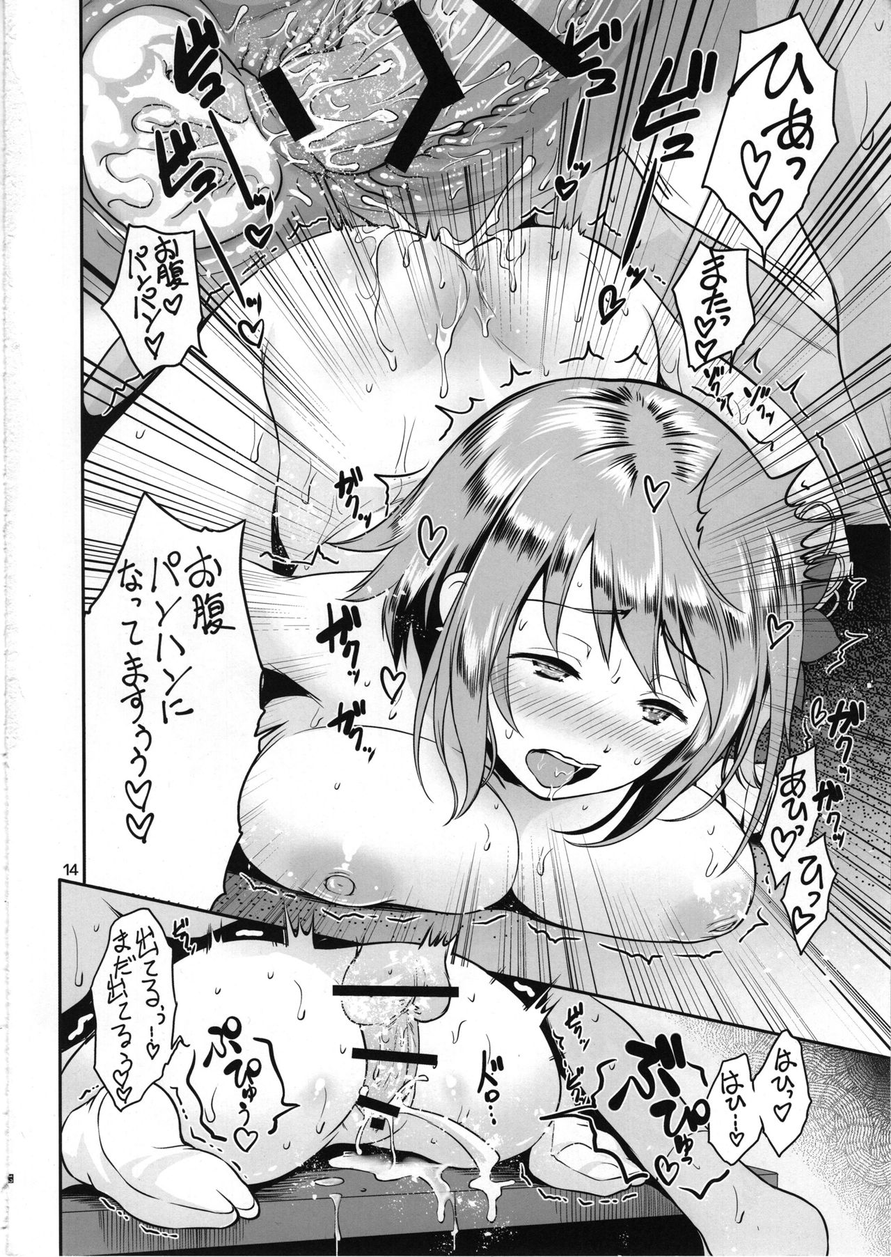Kanako no Sanganichi - Page 13