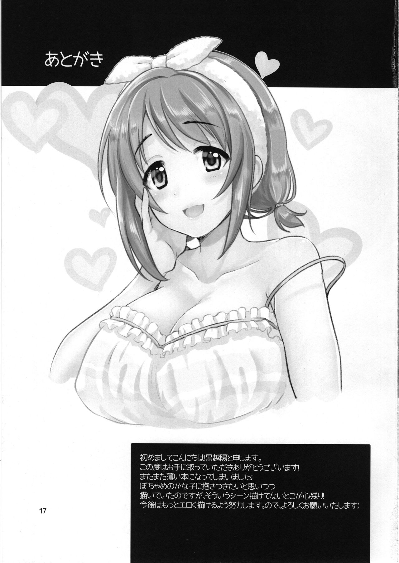 Kanako no Sanganichi - Page 16