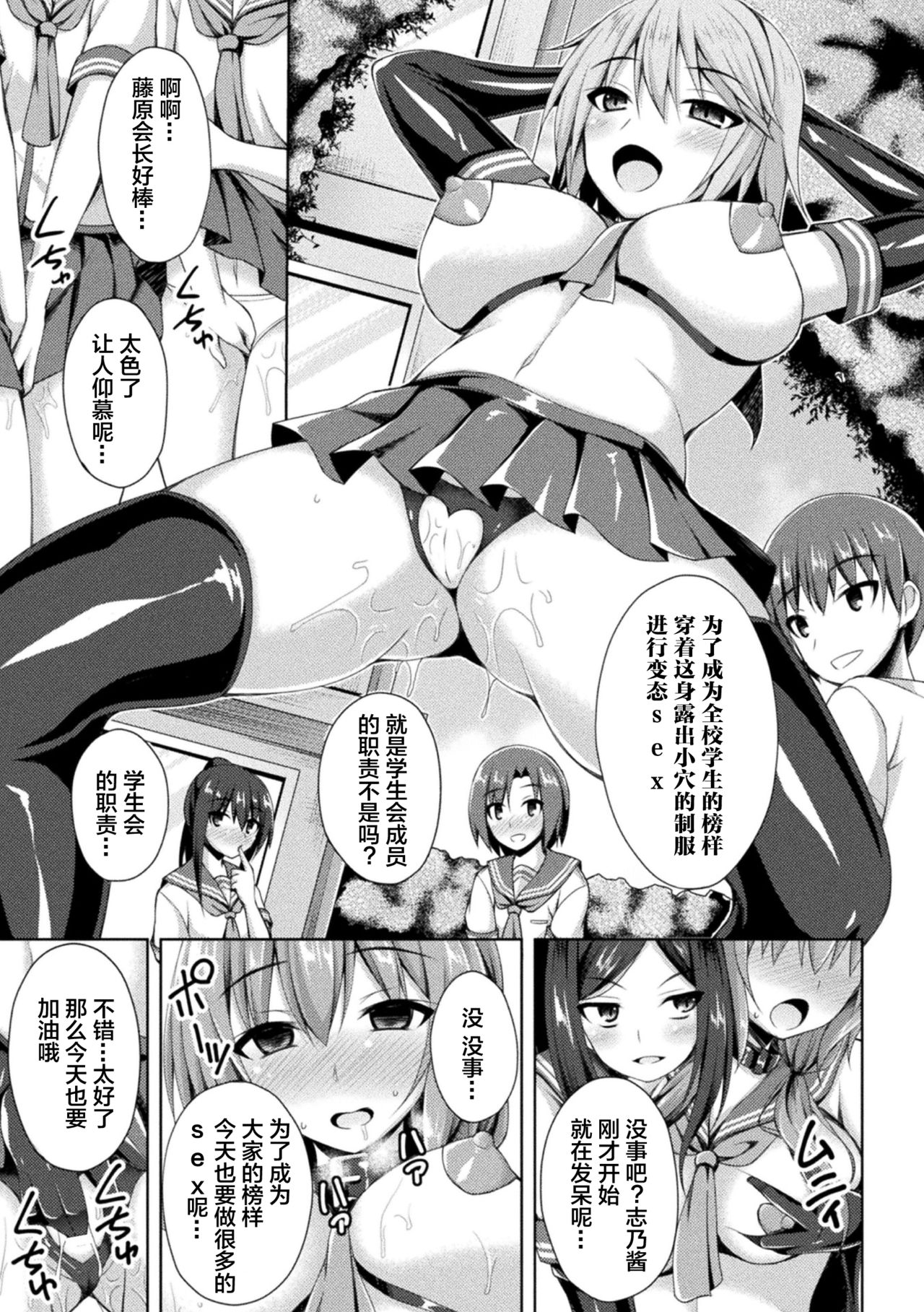 [Narumi Yuu] Daraku no Temptation - Fallen Tempation ch.1-2 [Chinese] [不咕鸟x这很恶堕汉化组] [Digital] - Page 35