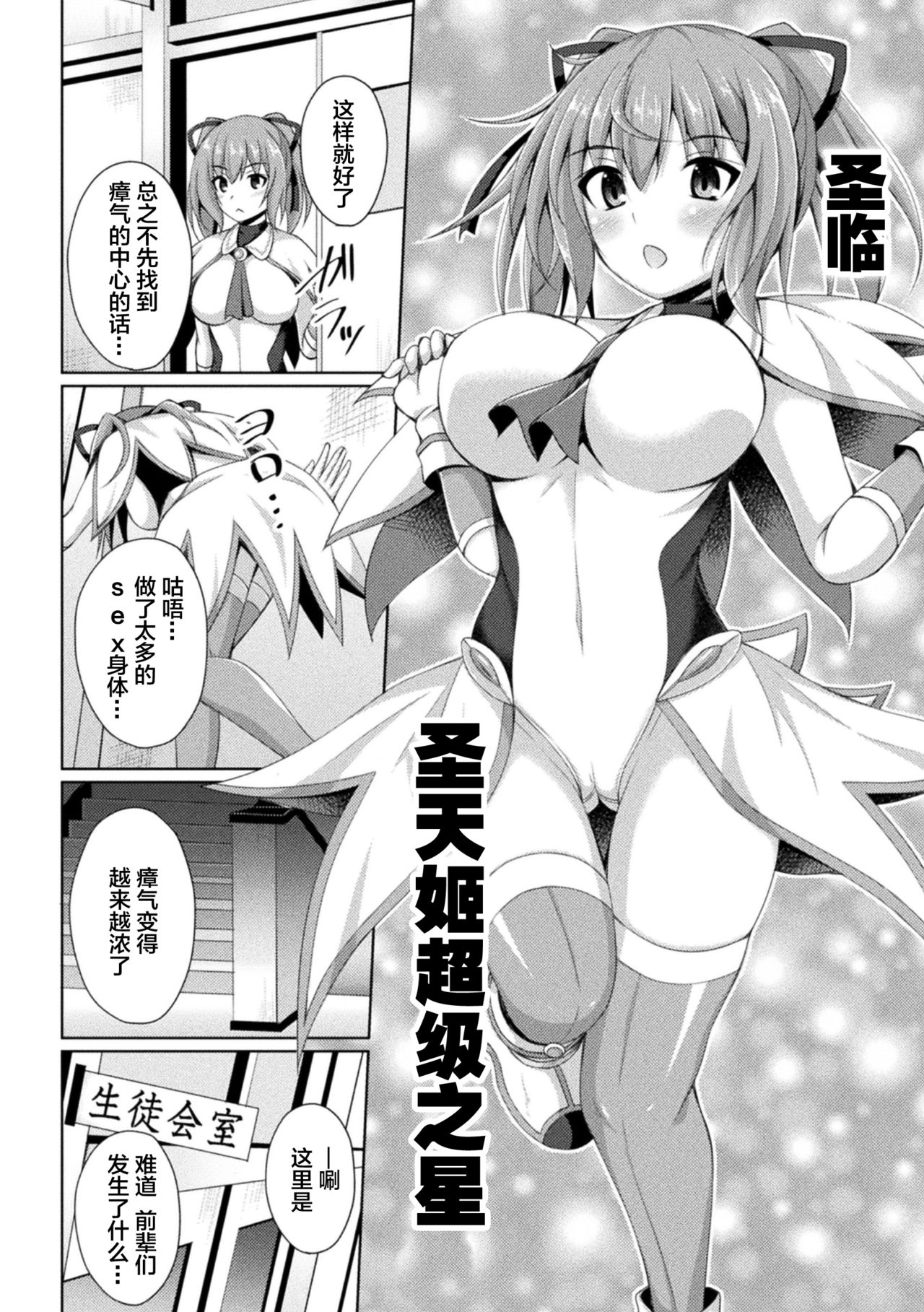 [Narumi Yuu] Daraku no Temptation - Fallen Tempation ch.1-2 [Chinese] [不咕鸟x这很恶堕汉化组] [Digital] - Page 42