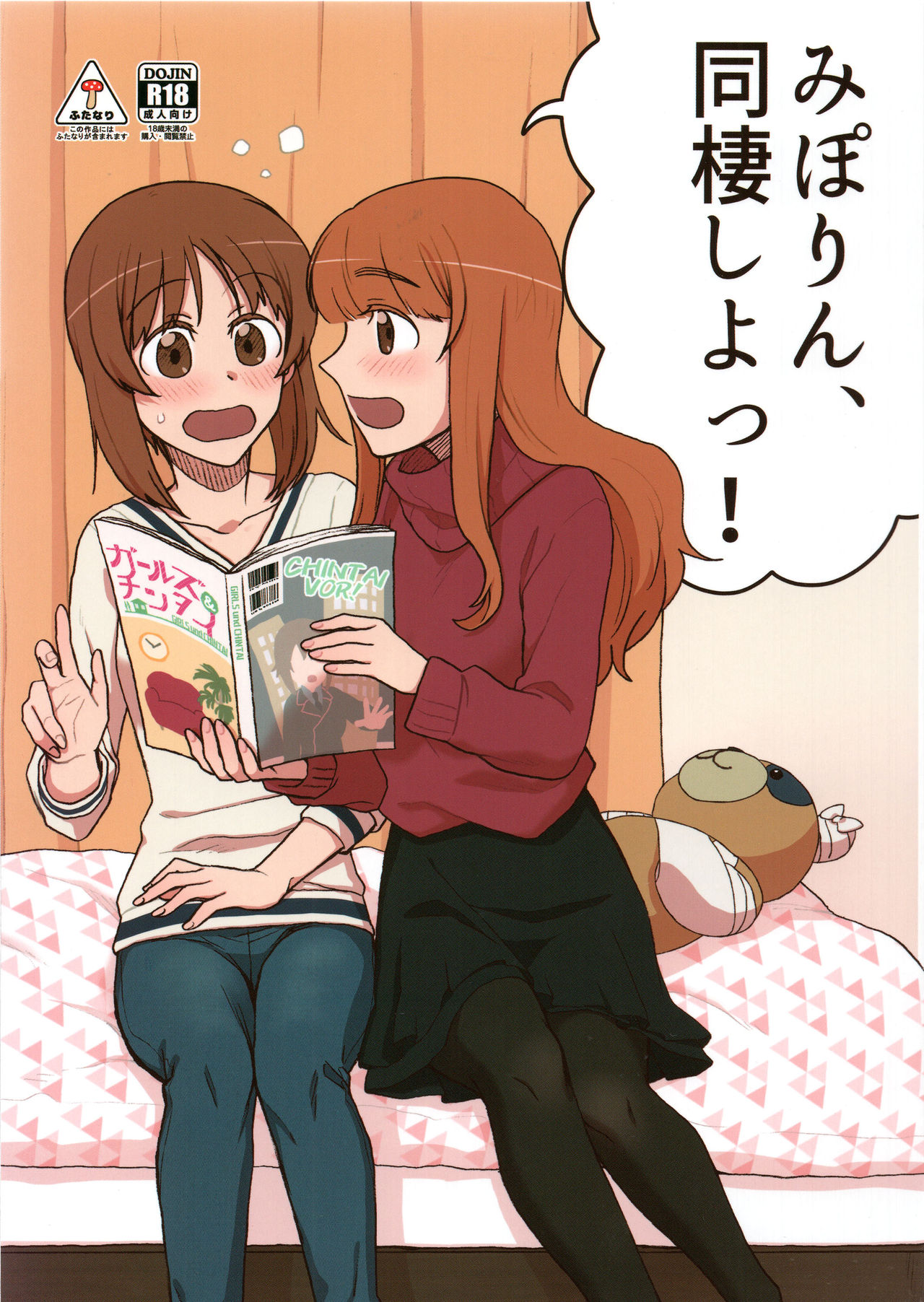 Miporin, Dousei Shiyo! - Page 1