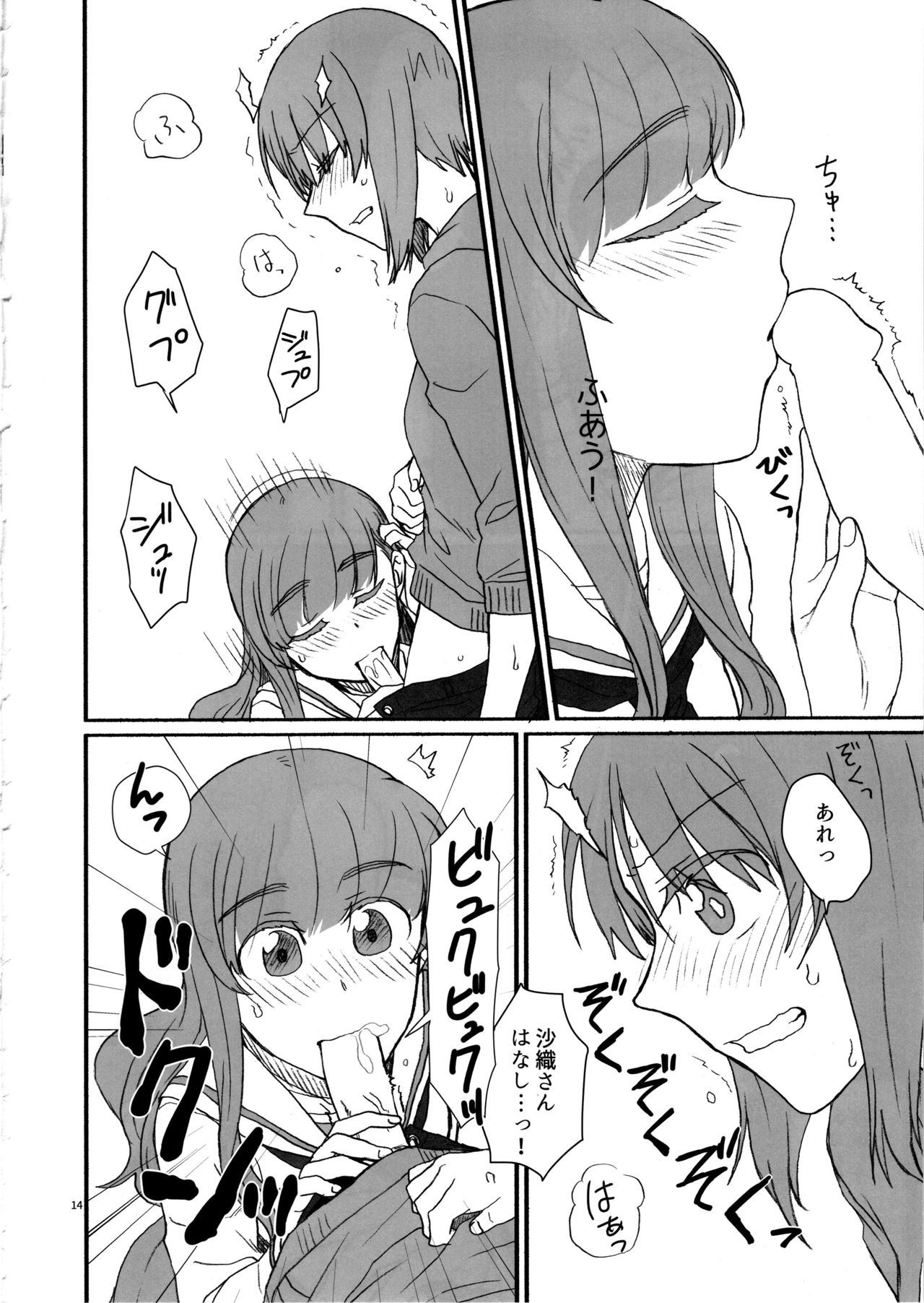 Miporin, Dousei Shiyo! - Page 13