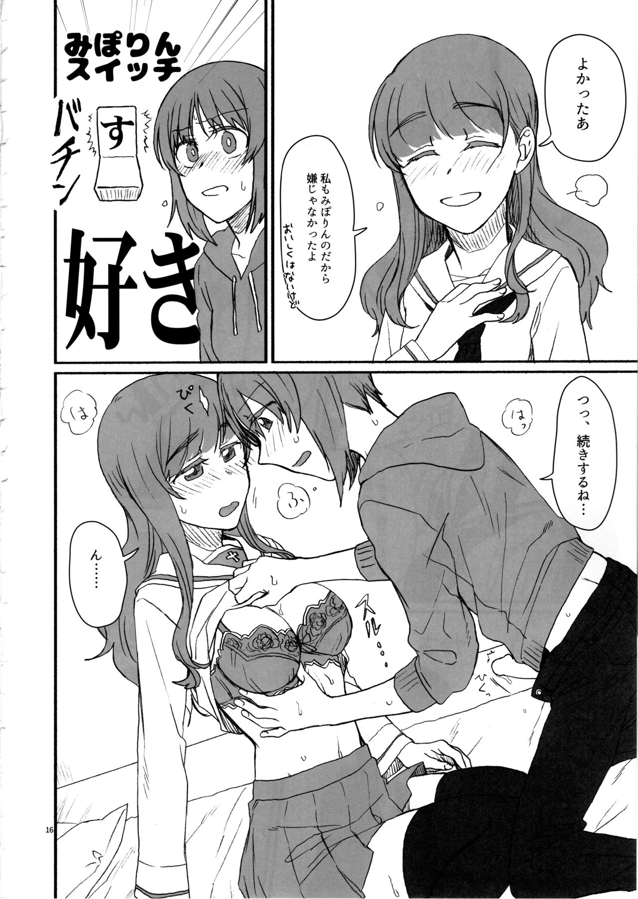 Miporin, Dousei Shiyo! - Page 15