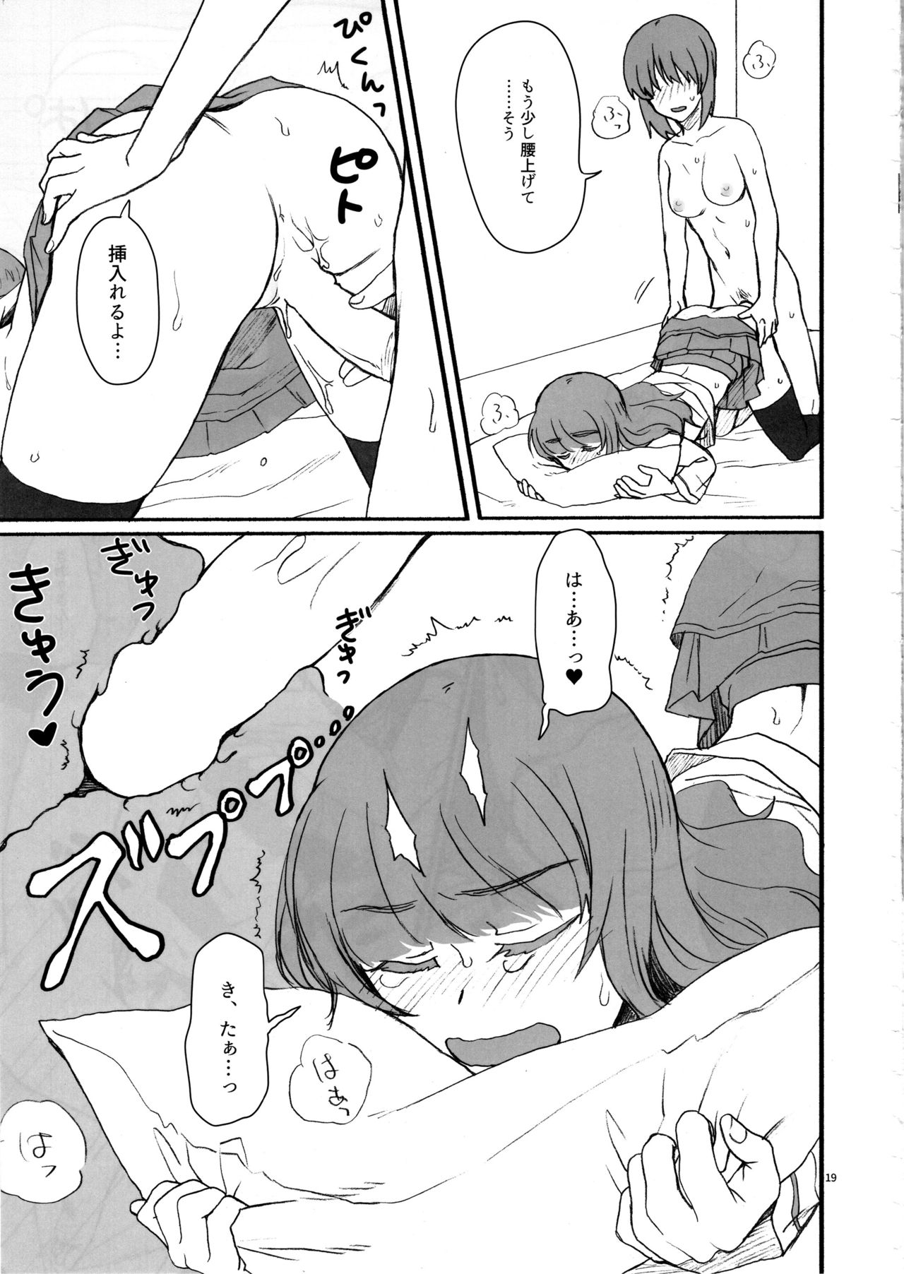 Miporin, Dousei Shiyo! - Page 18