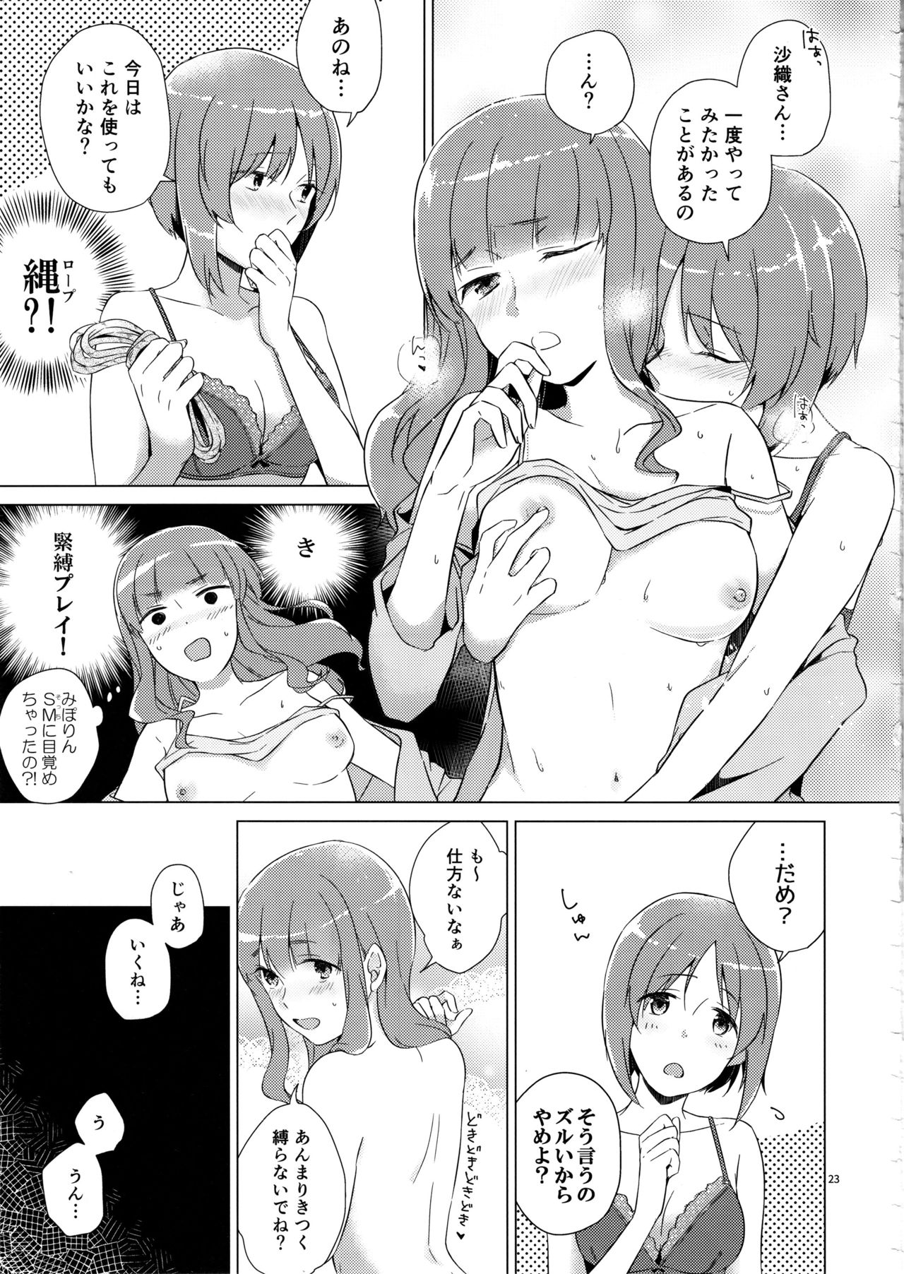 Miporin, Dousei Shiyo! - Page 22