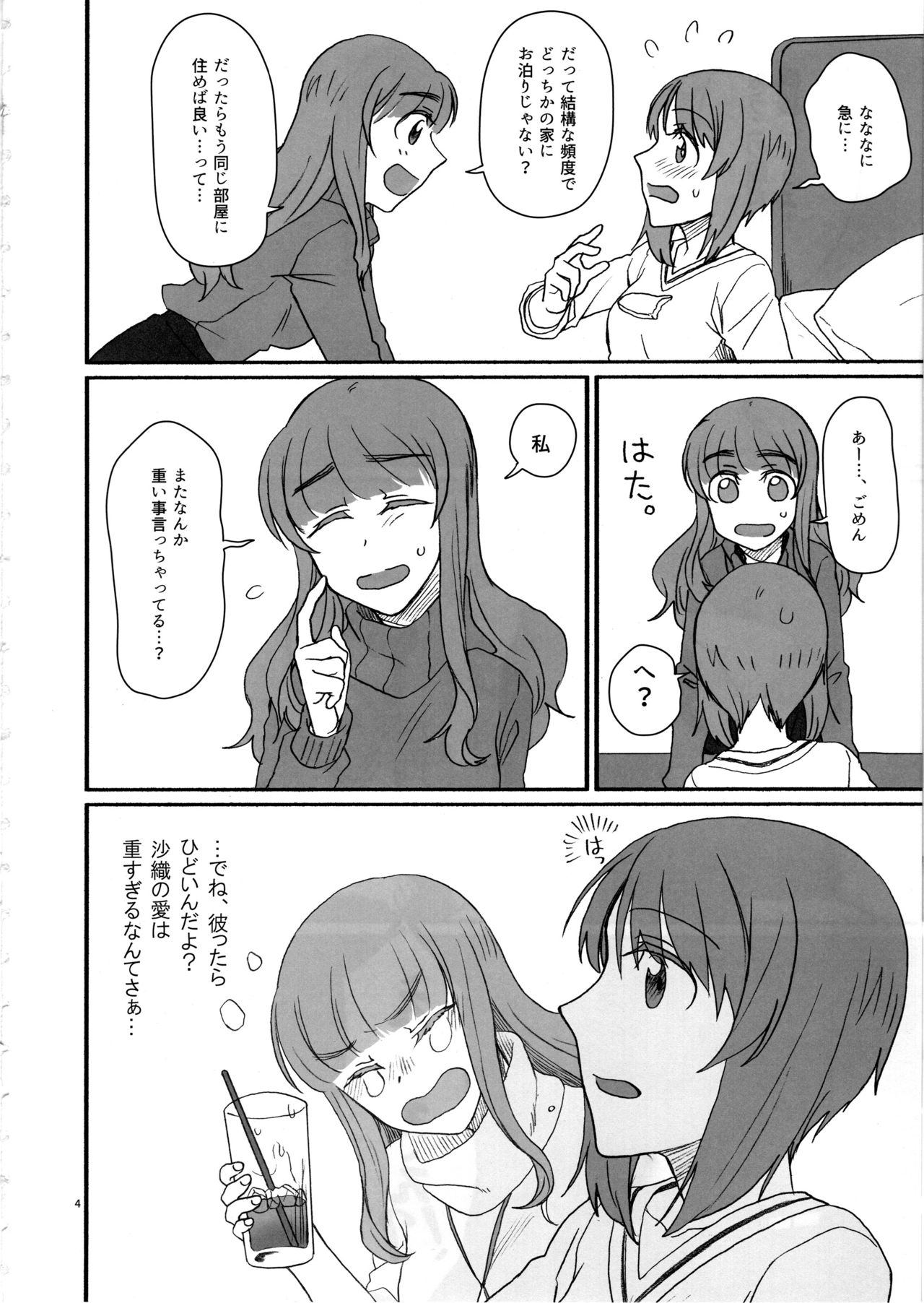 Miporin, Dousei Shiyo! - Page 3