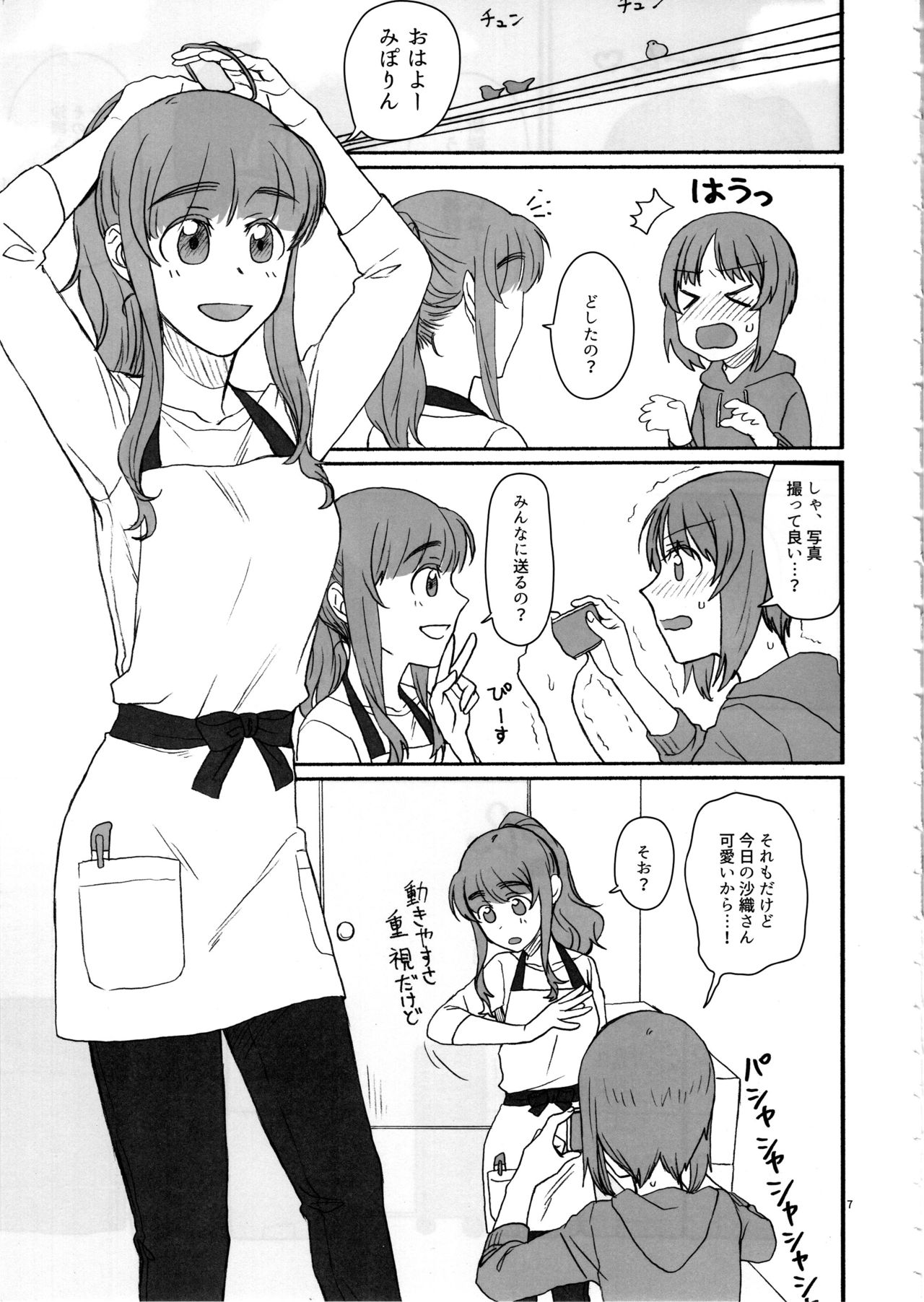 Miporin, Dousei Shiyo! - Page 6
