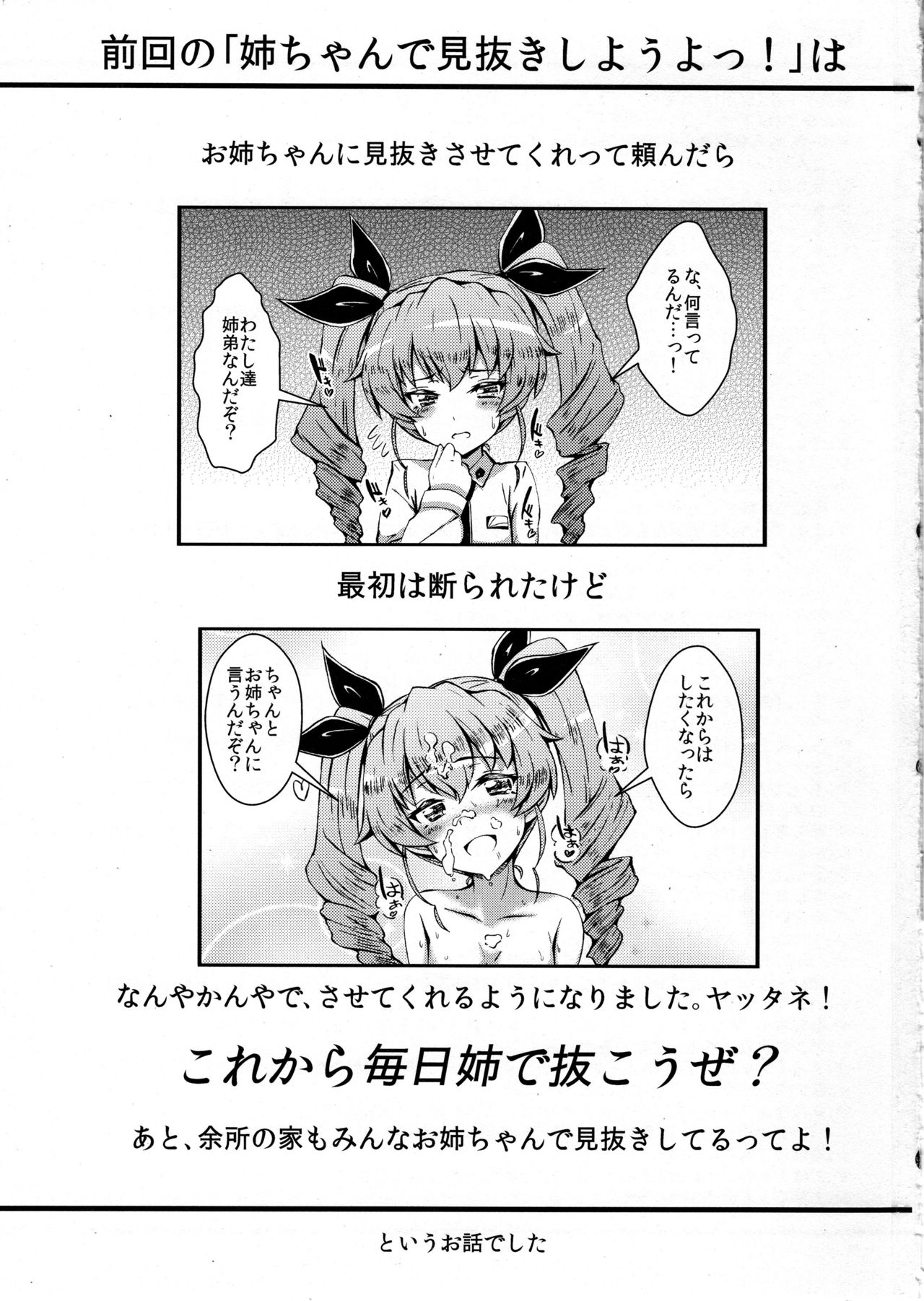 Neechan de MINUKI shiyouYO! 2 - Page 2