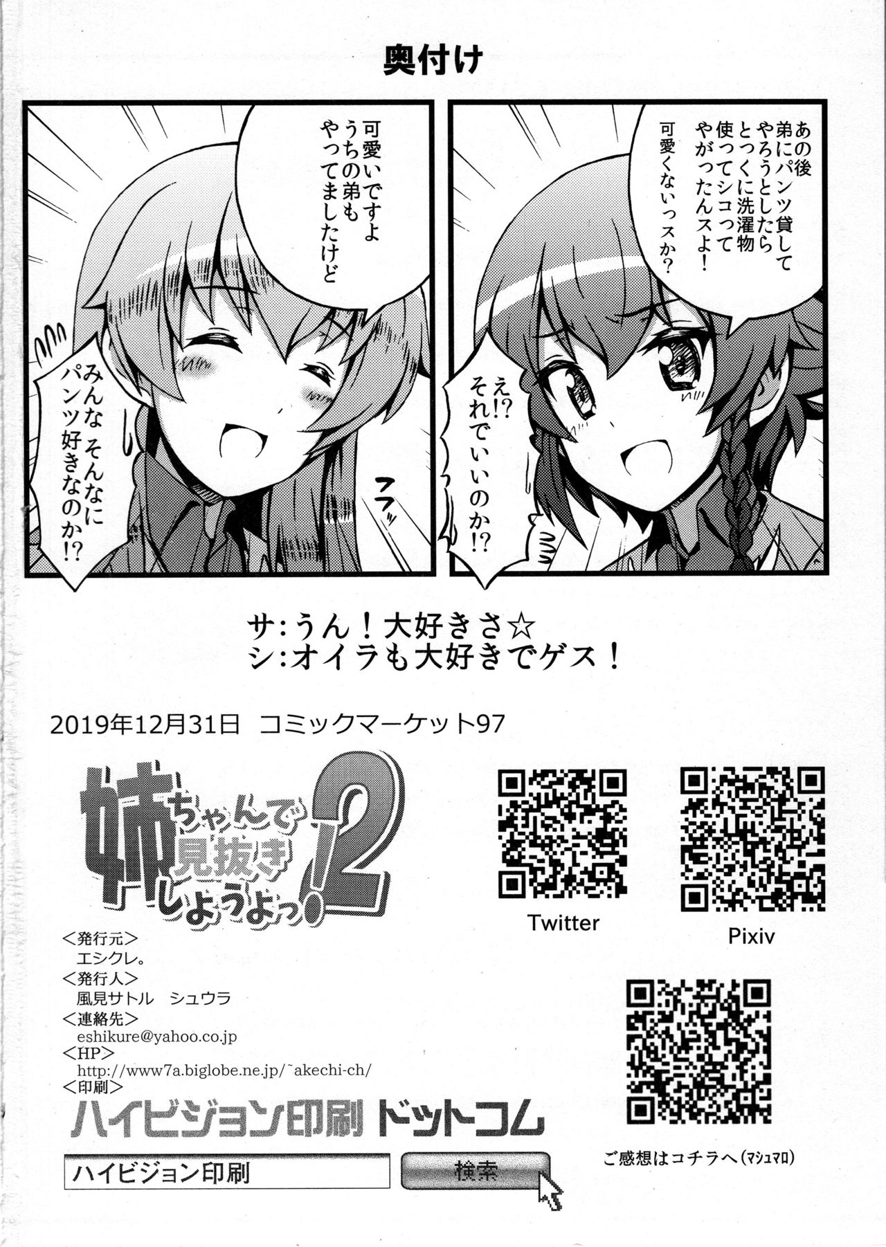 Neechan de MINUKI shiyouYO! 2 - Page 23