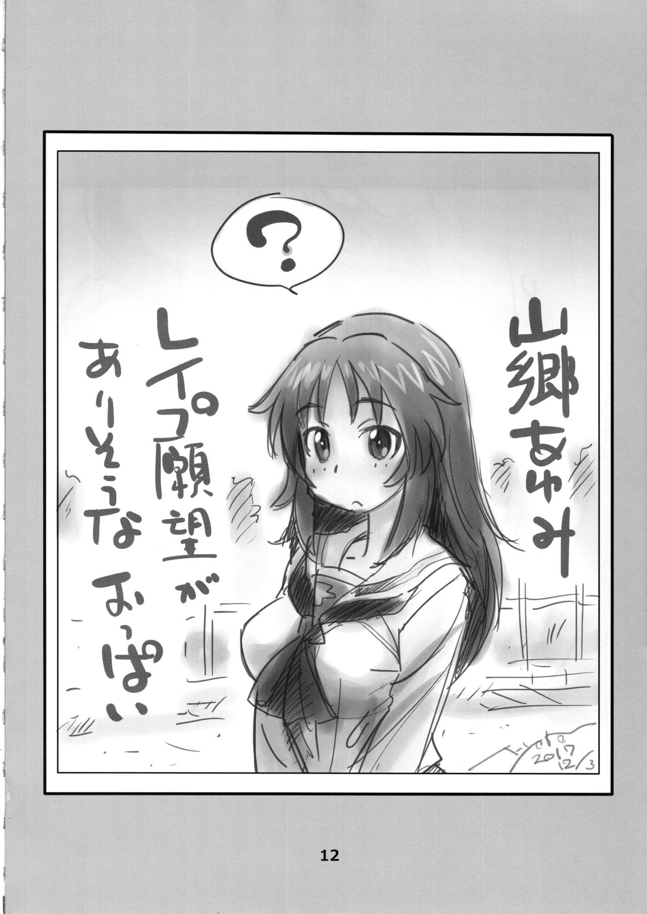 Yamagou Ayumi no Eroi E o Atsumeta Hon - Page 11