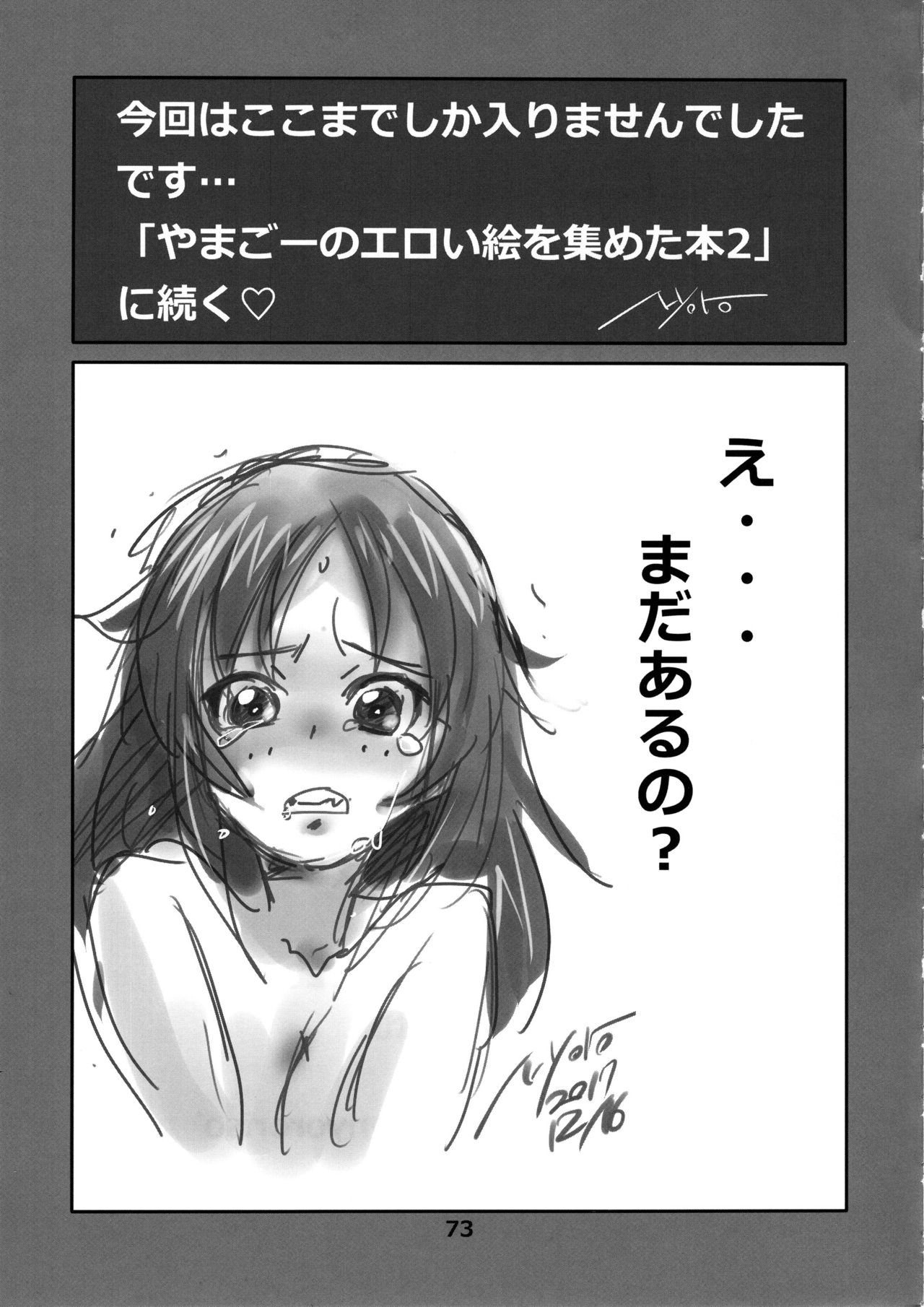 Yamagou Ayumi no Eroi E o Atsumeta Hon - Page 72