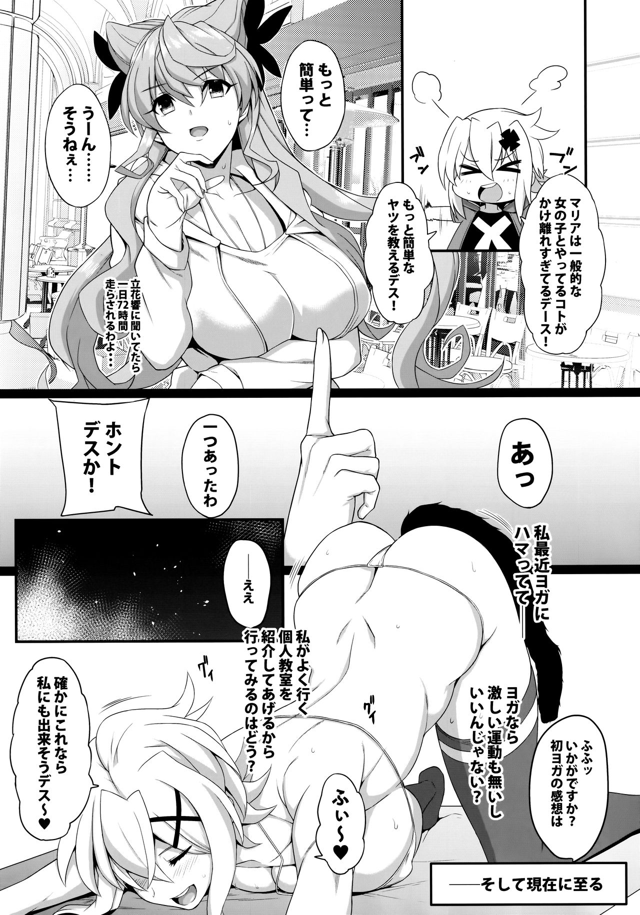 Korette Yoga Nan desu ka!? - Page 6