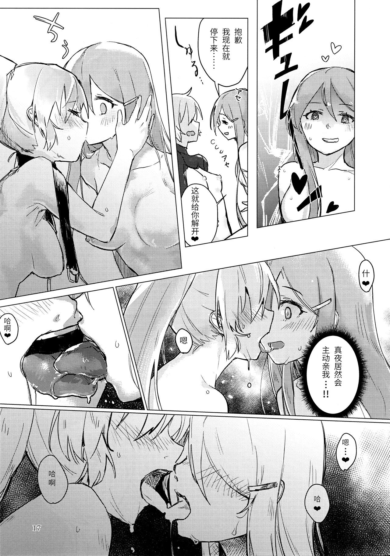 Yakousei no Shoujo Futari - Page 18