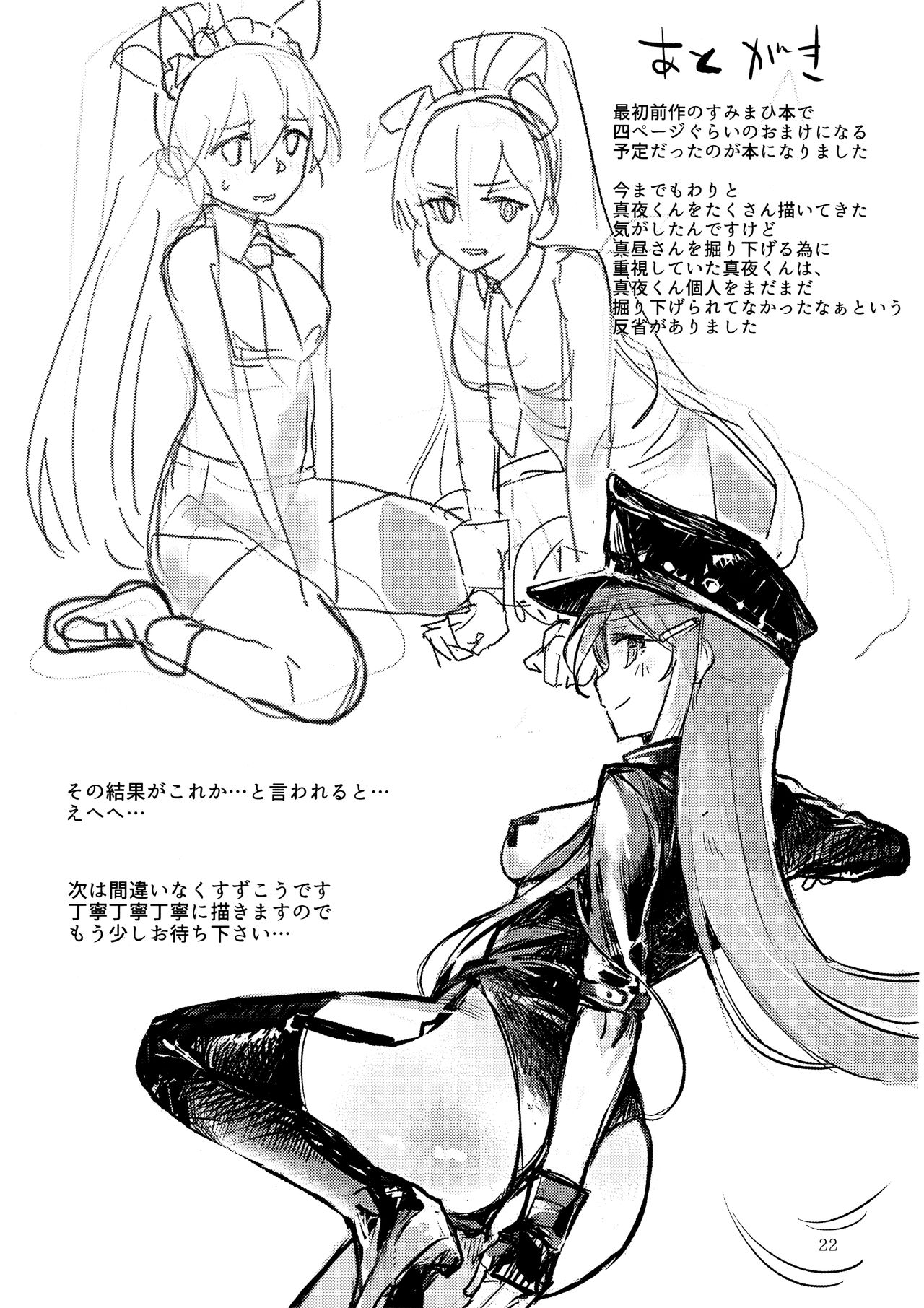 Yakousei no Shoujo Futari - Page 23