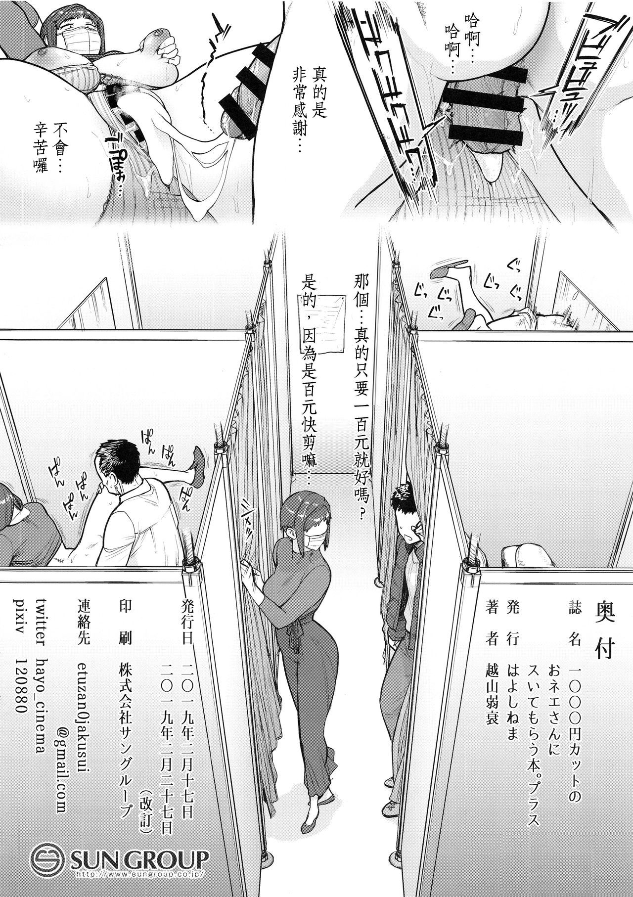 1000 Yen Cut no Onee-san ni Suite Morau Hon. Plus - Page 14