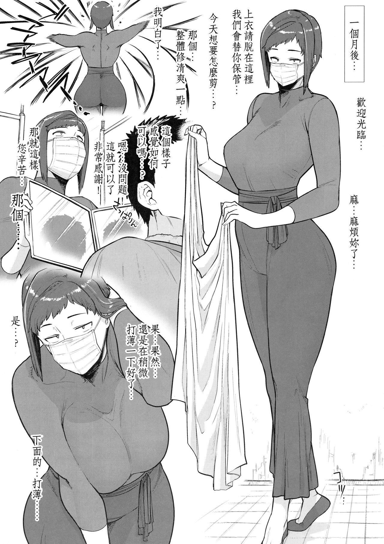 1000 Yen Cut no Onee-san ni Suite Morau Hon. Plus - Page 9