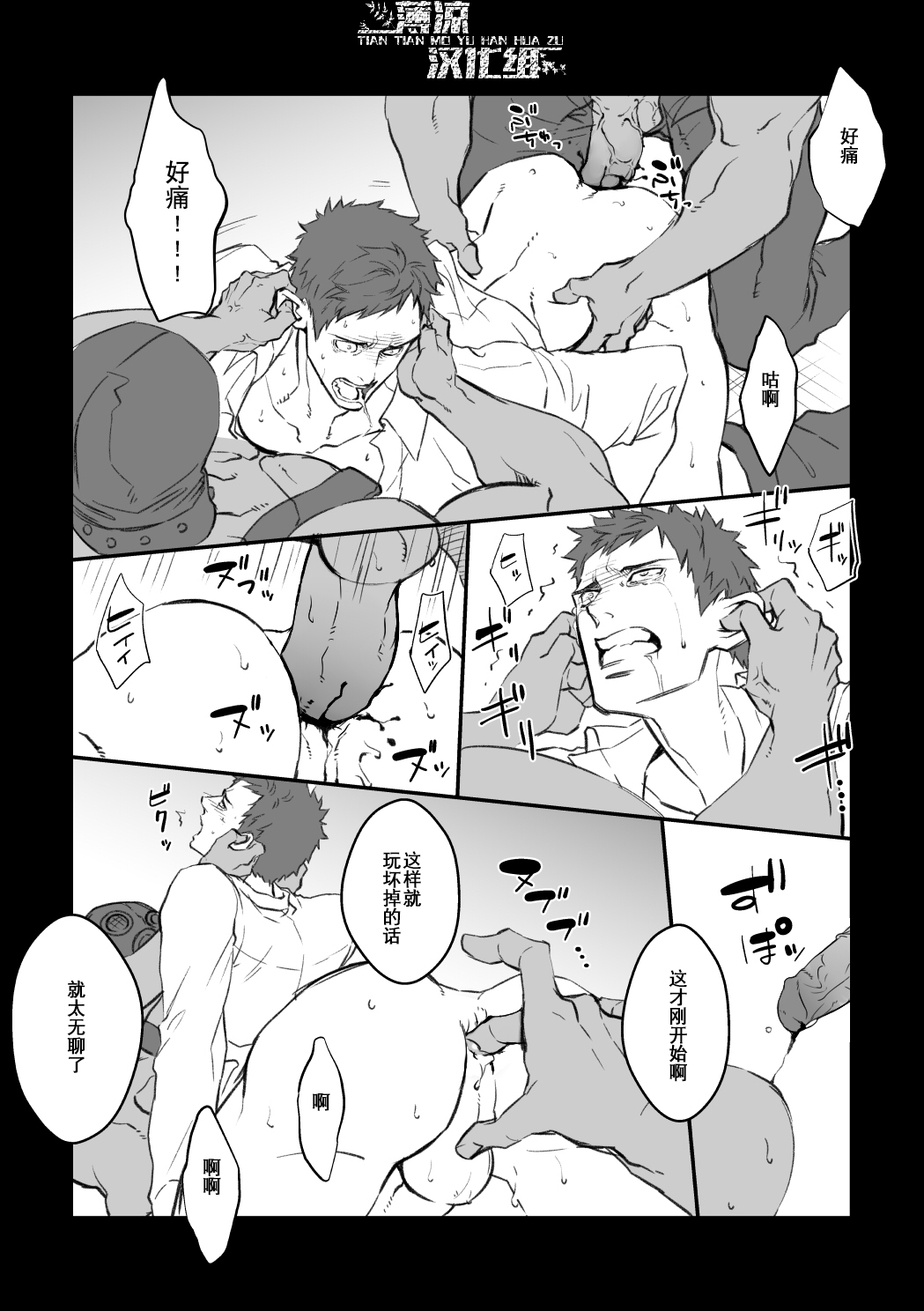 Choukyou Club | 调教俱乐部 - Page 12