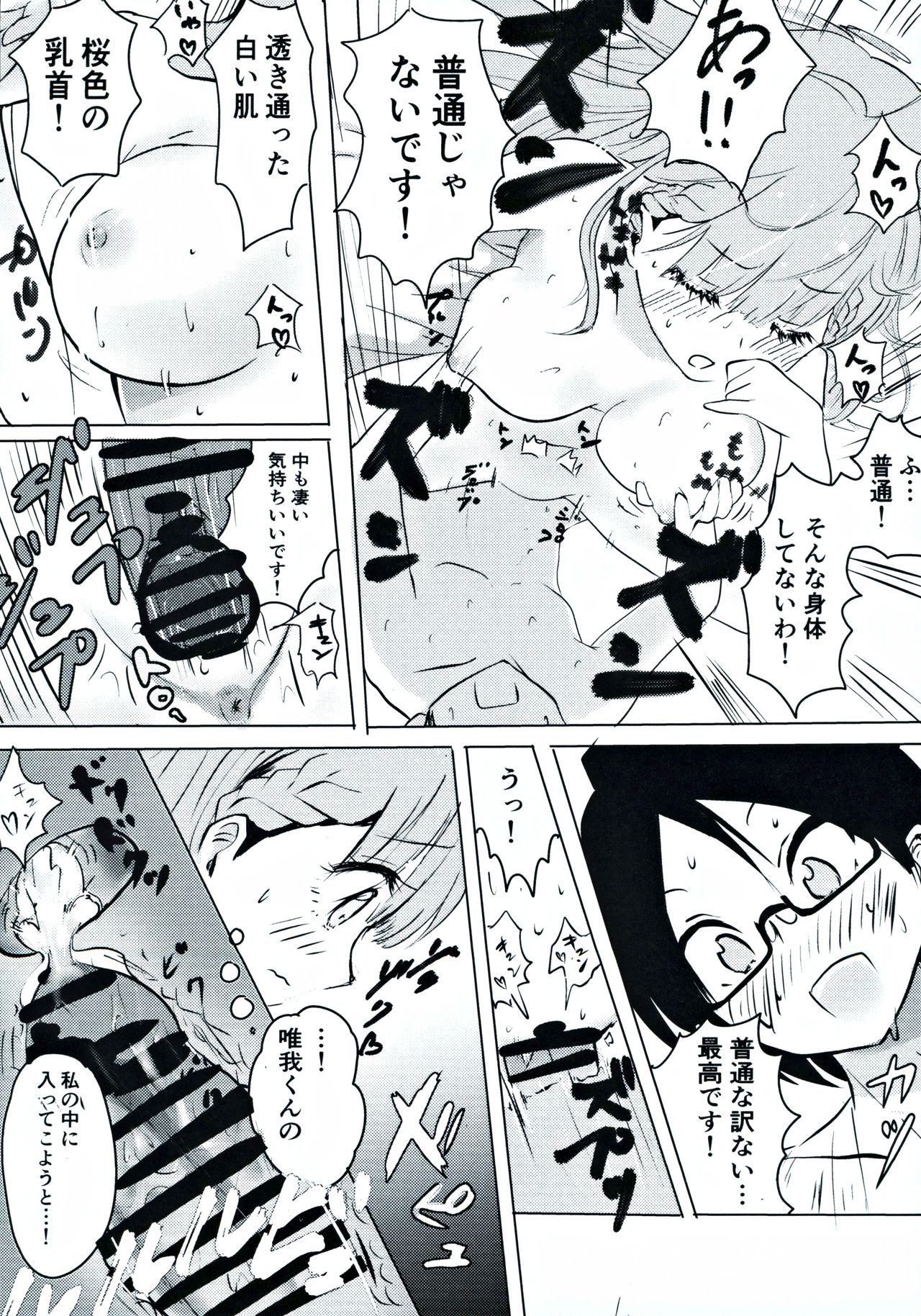 Mafuyu Sensei no Kyouiku - Page 15