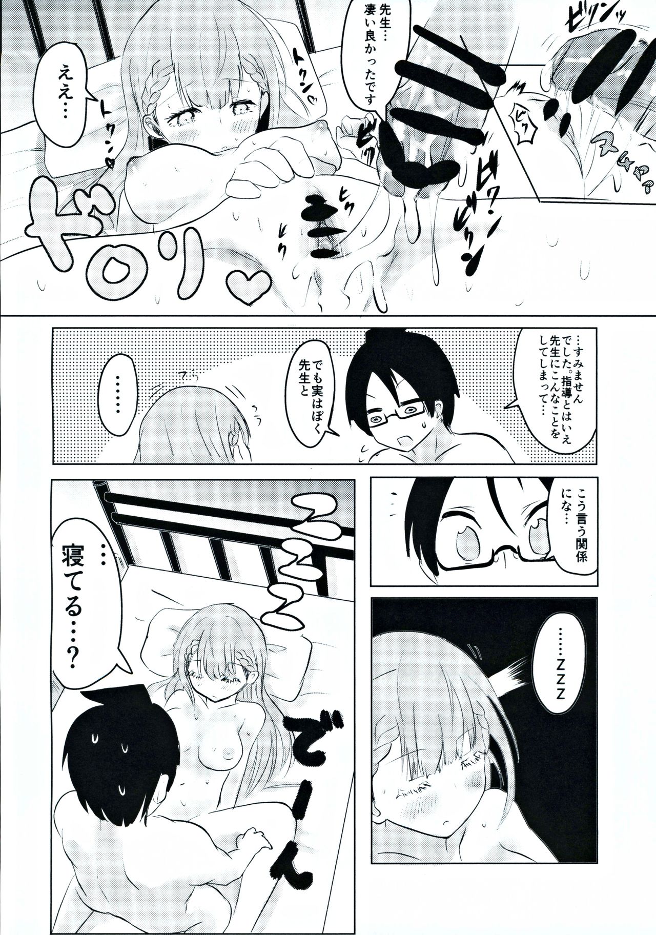 Mafuyu Sensei no Kyouiku - Page 21