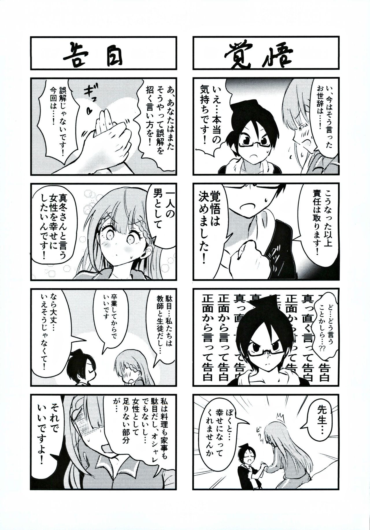 Mafuyu Sensei no Kyouiku - Page 24