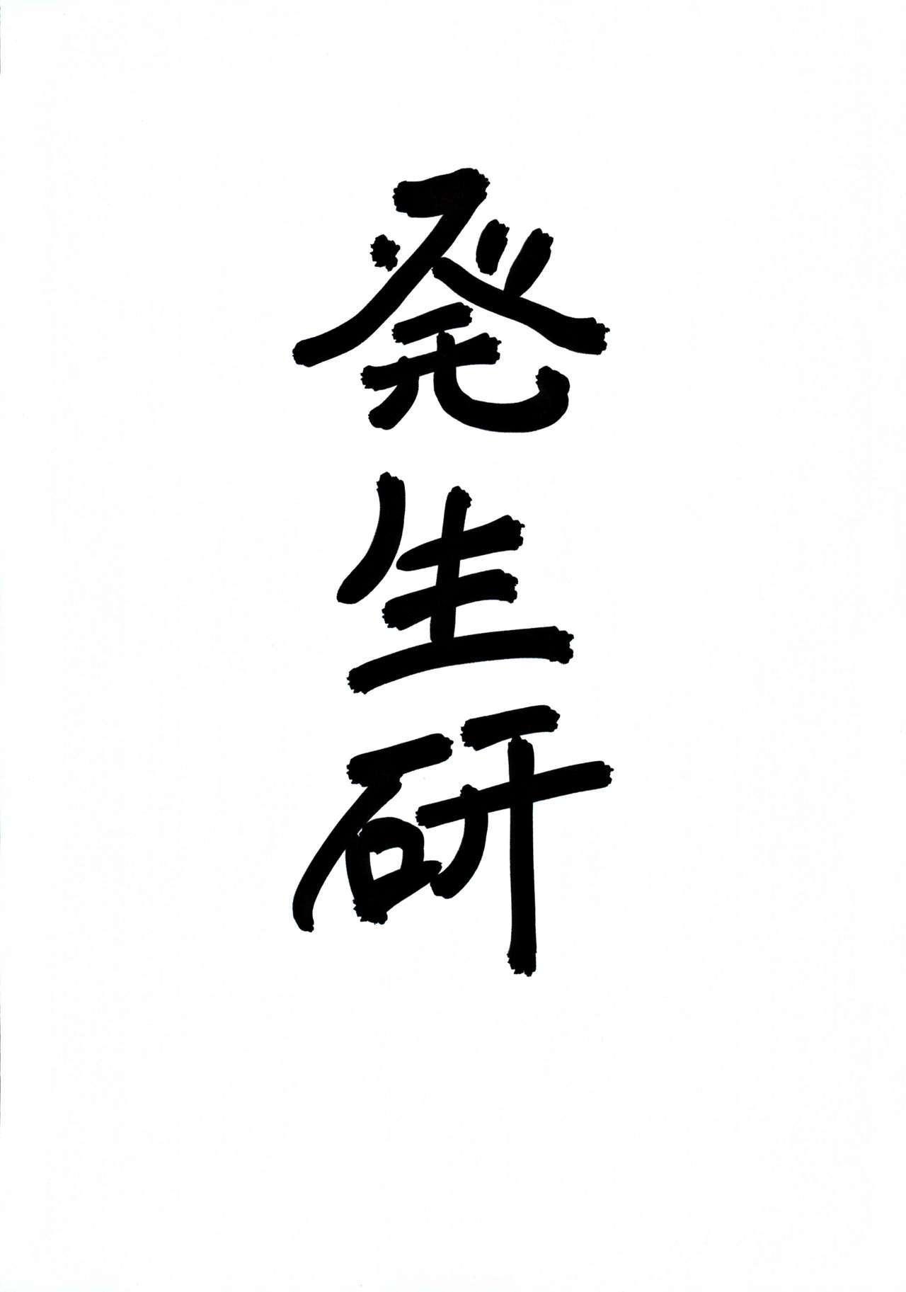 Mafuyu Sensei no Kyouiku page 28 featuring nariyuki yuiga bokutachi wa benkyou ga dekinai parody - sole female sole male hentai manga - read online free