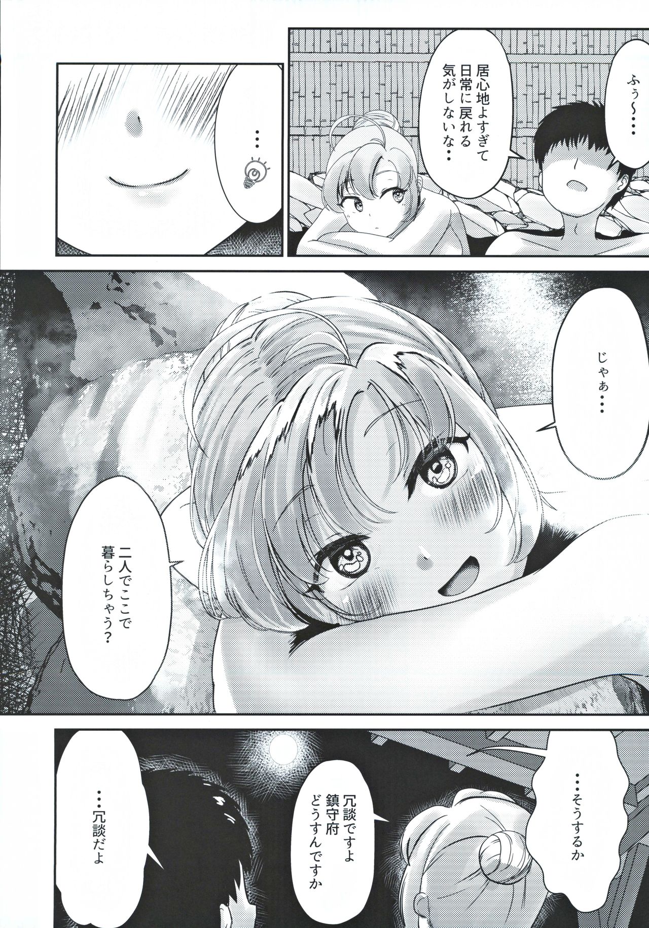 Kinugasa-san to Ryokan de Futari - Page 21