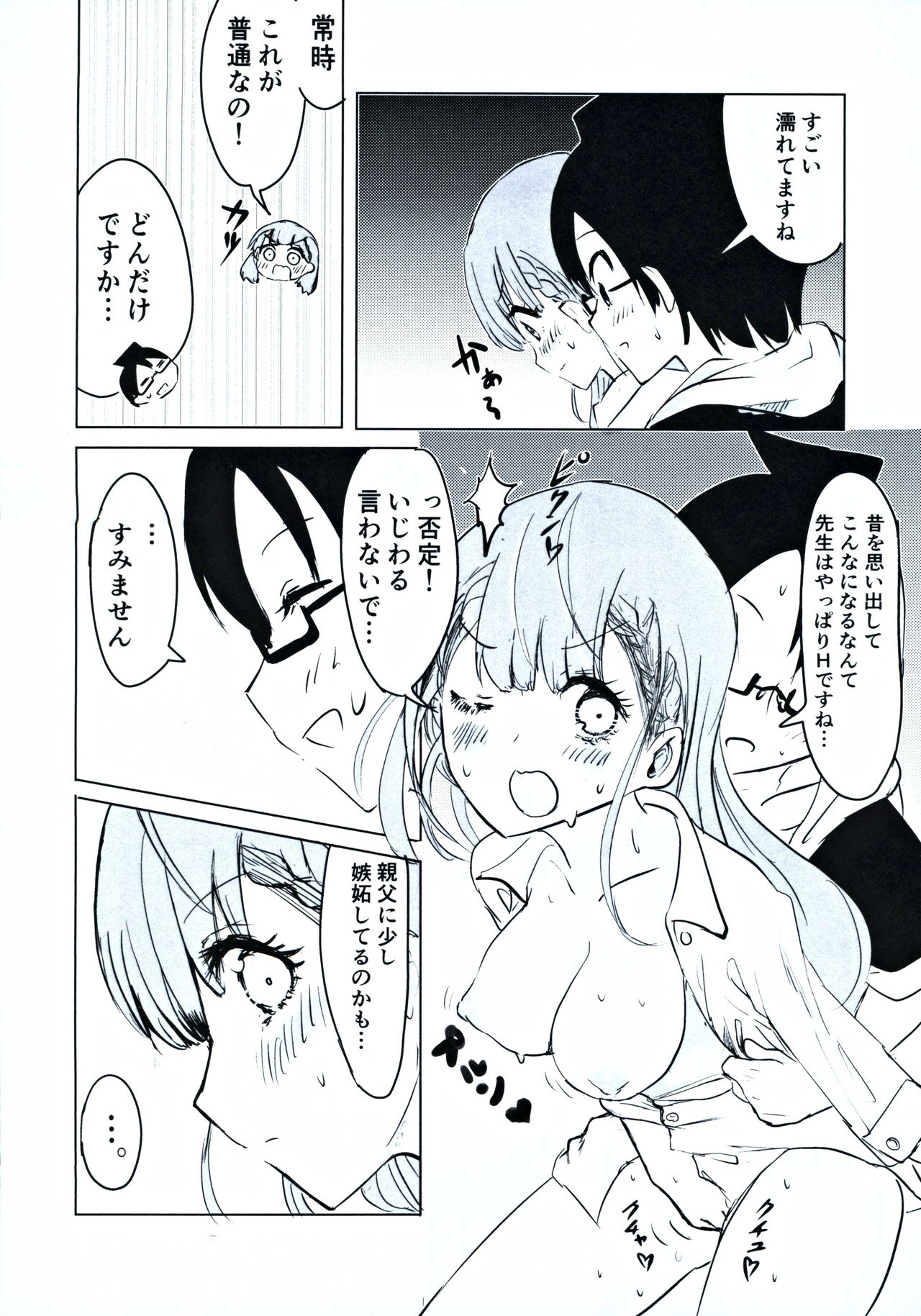 Mafuyu Sensei no Kyouiku Ni - Page 11