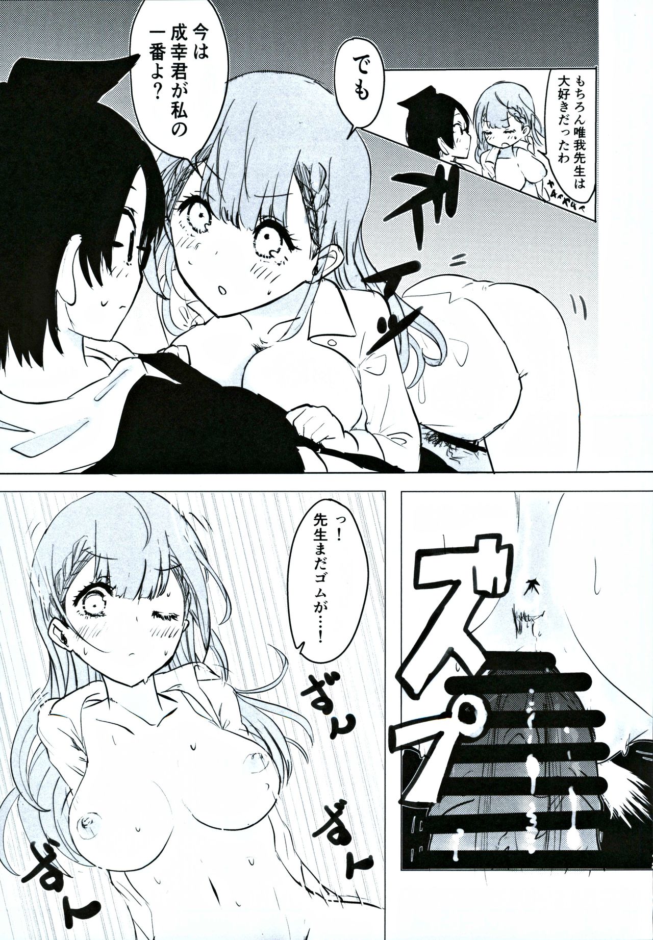Mafuyu Sensei no Kyouiku Ni - Page 12