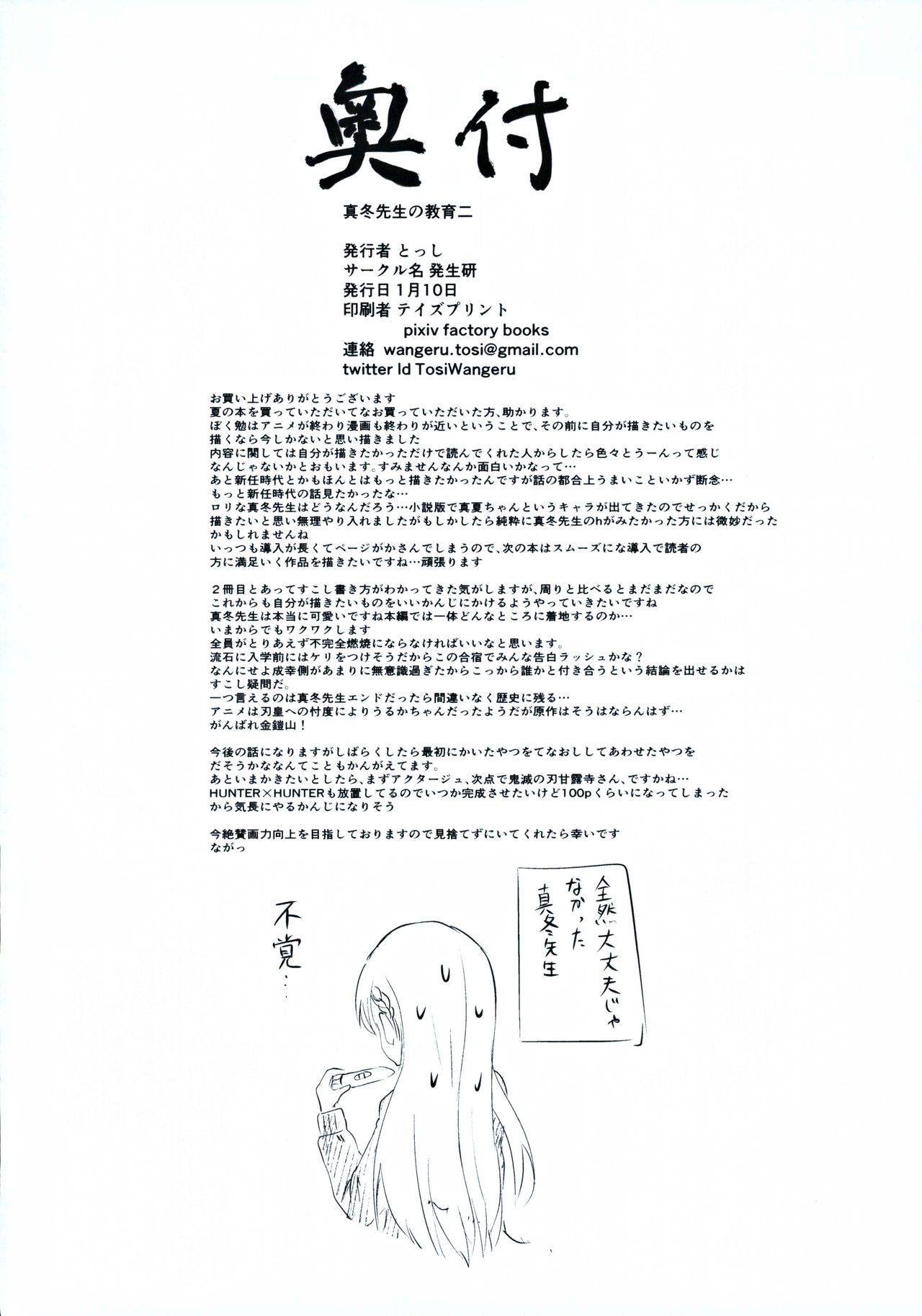 Mafuyu Sensei no Kyouiku Ni - Page 27