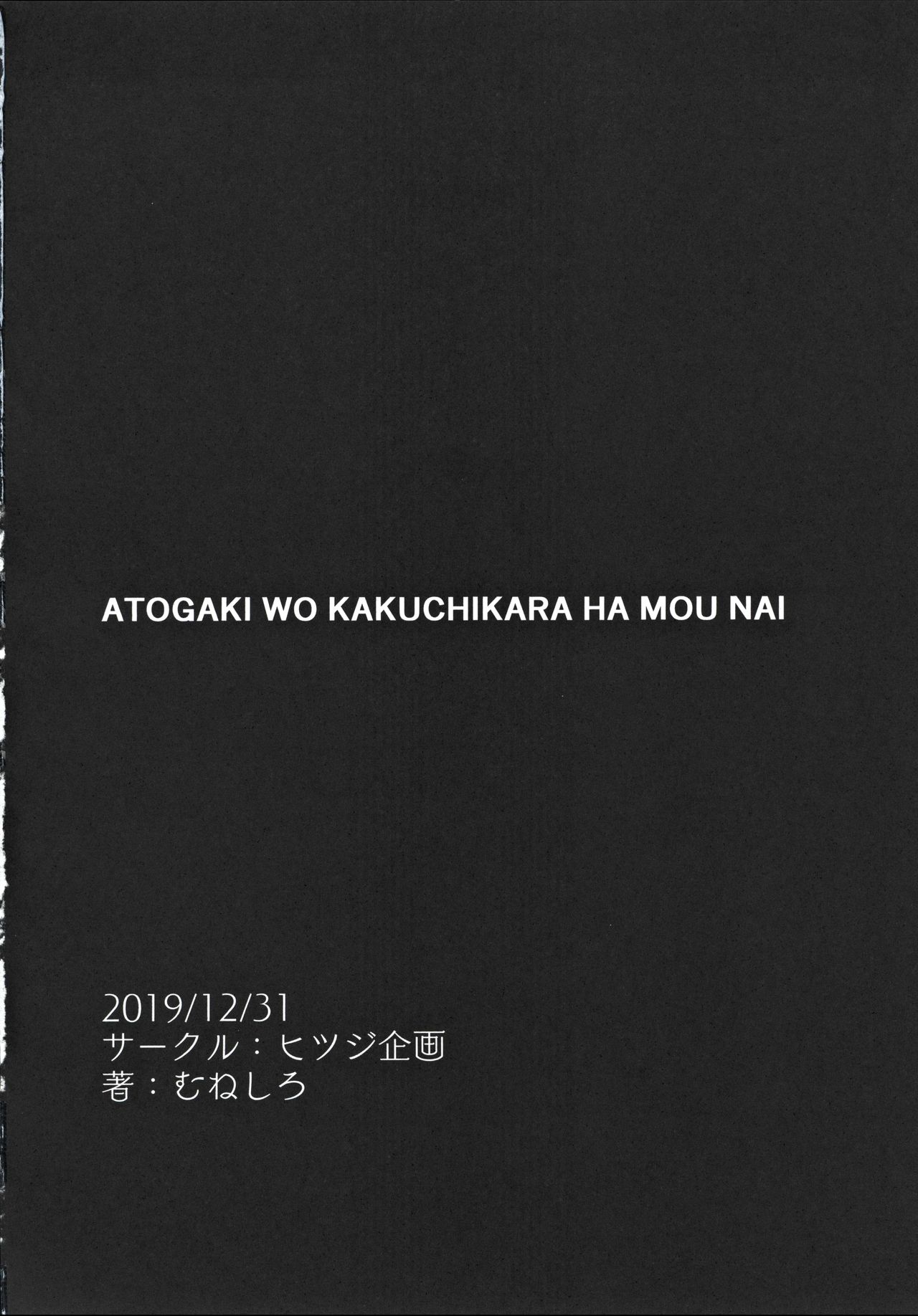 Musashi-chan to PakoCam - Page 25