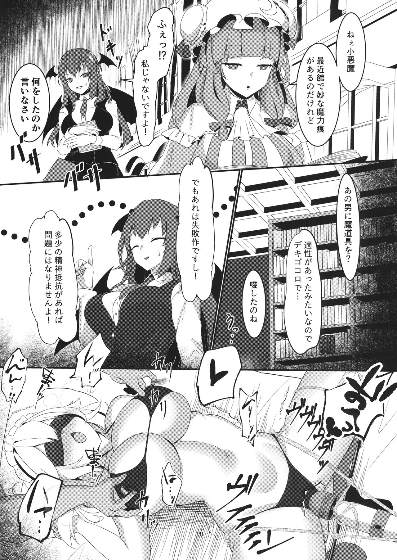 Izayoi Sakuya Kaihou Saimin - Page 17