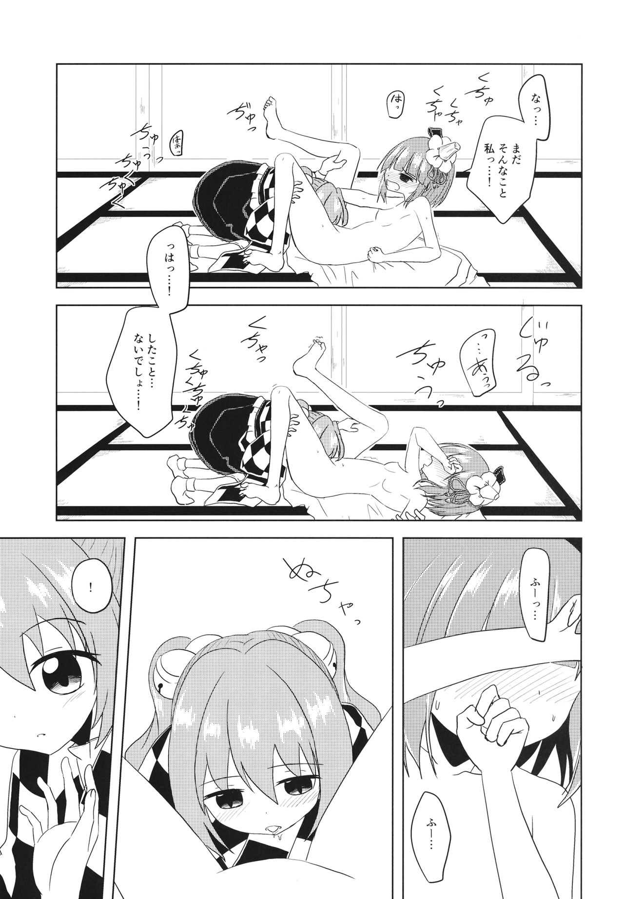 Watashi no Ban dakara ne - Page 12