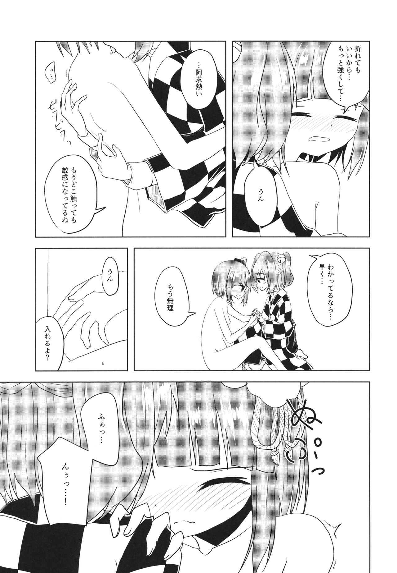 Watashi no Ban dakara ne - Page 14