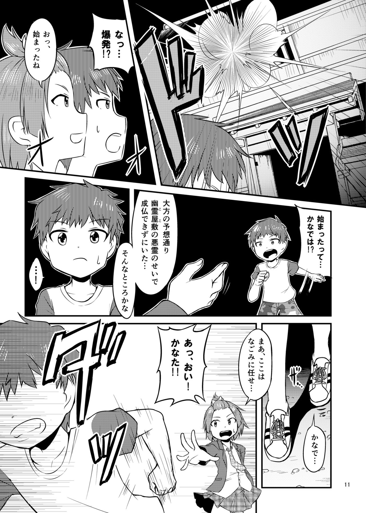 Cosplay JK Mahou Shoujo Nagomi-chan - Page 12
