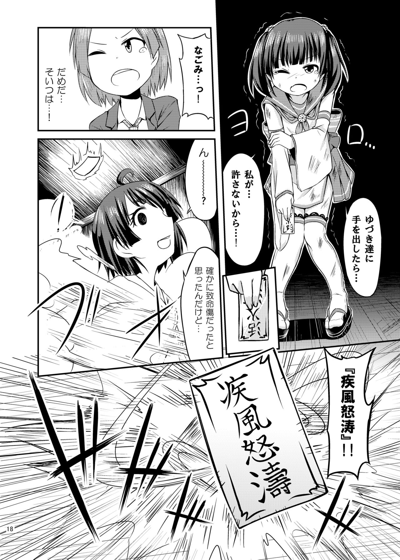 Cosplay JK Mahou Shoujo Nagomi-chan - Page 19