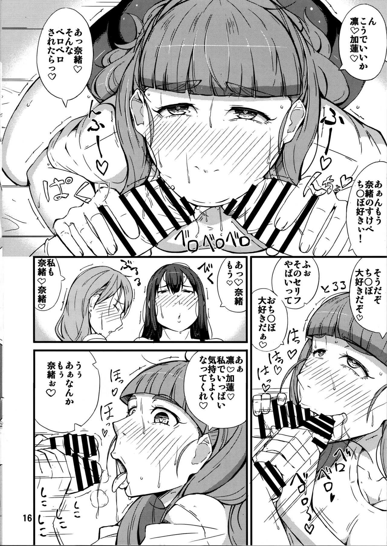 Toriatte Princess - Page 15