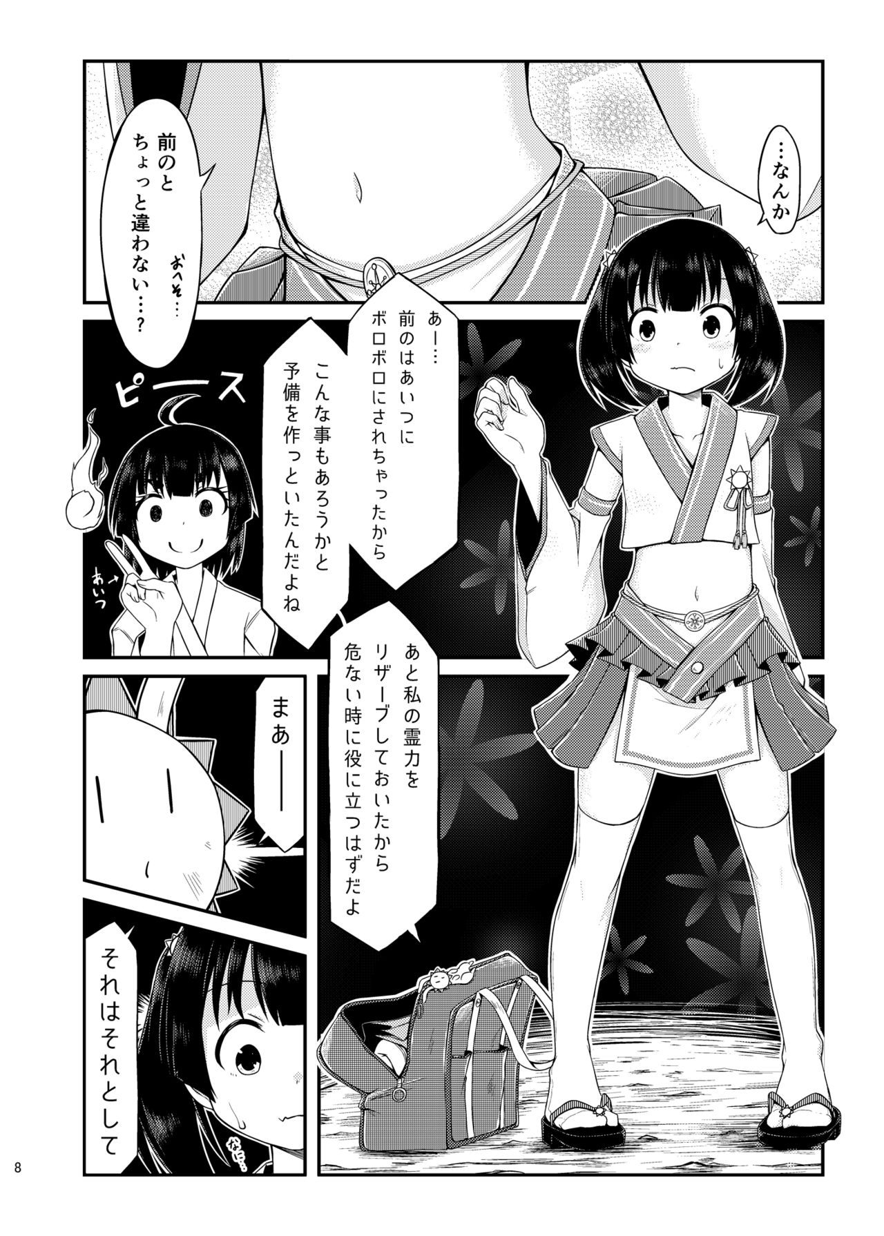 Occult Mahou Shoujo Kenkyuukai - Page 9