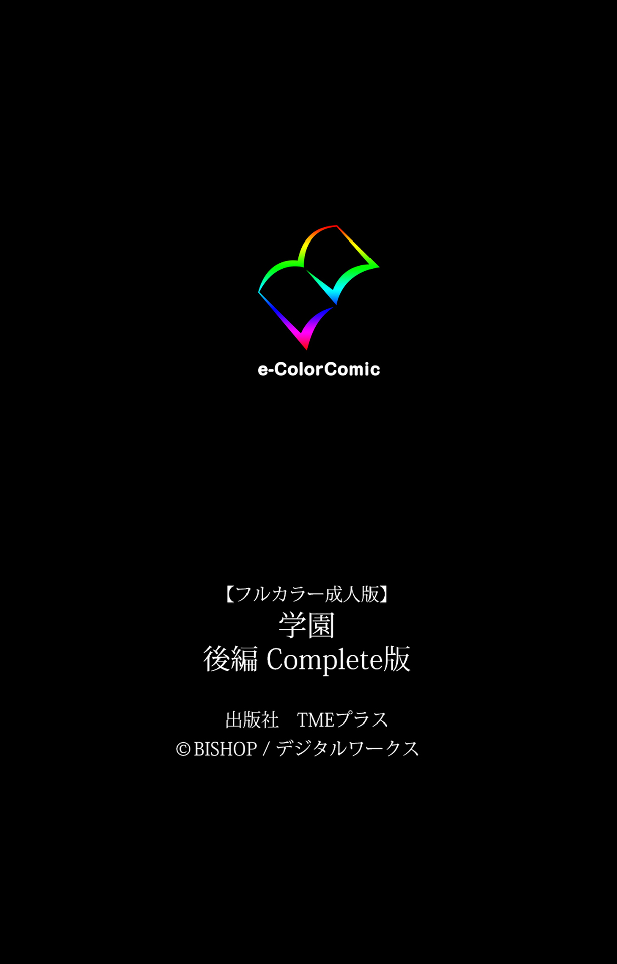 Gakuen Kanzenban page 245 - full color mosaic censorship hentai manga - read online free