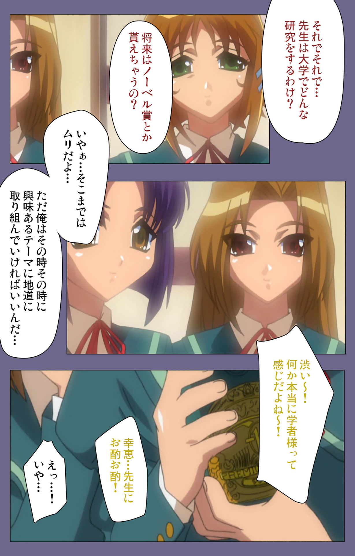 Korashime Kanzenban - Page 79