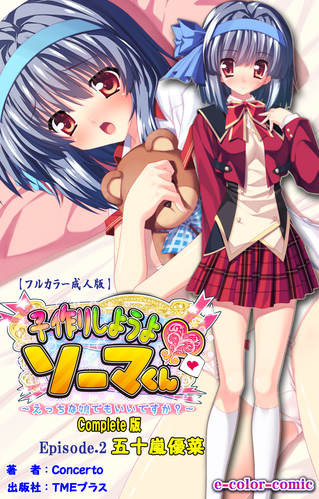 [Concerto] [Full Color seijin ban] Shiyou yo Souma-kun ~Ecchi na Musume Demo Ii Desu ka?~ Kanzenban page 70 - full color mosaic censorship hentai manga - read online free